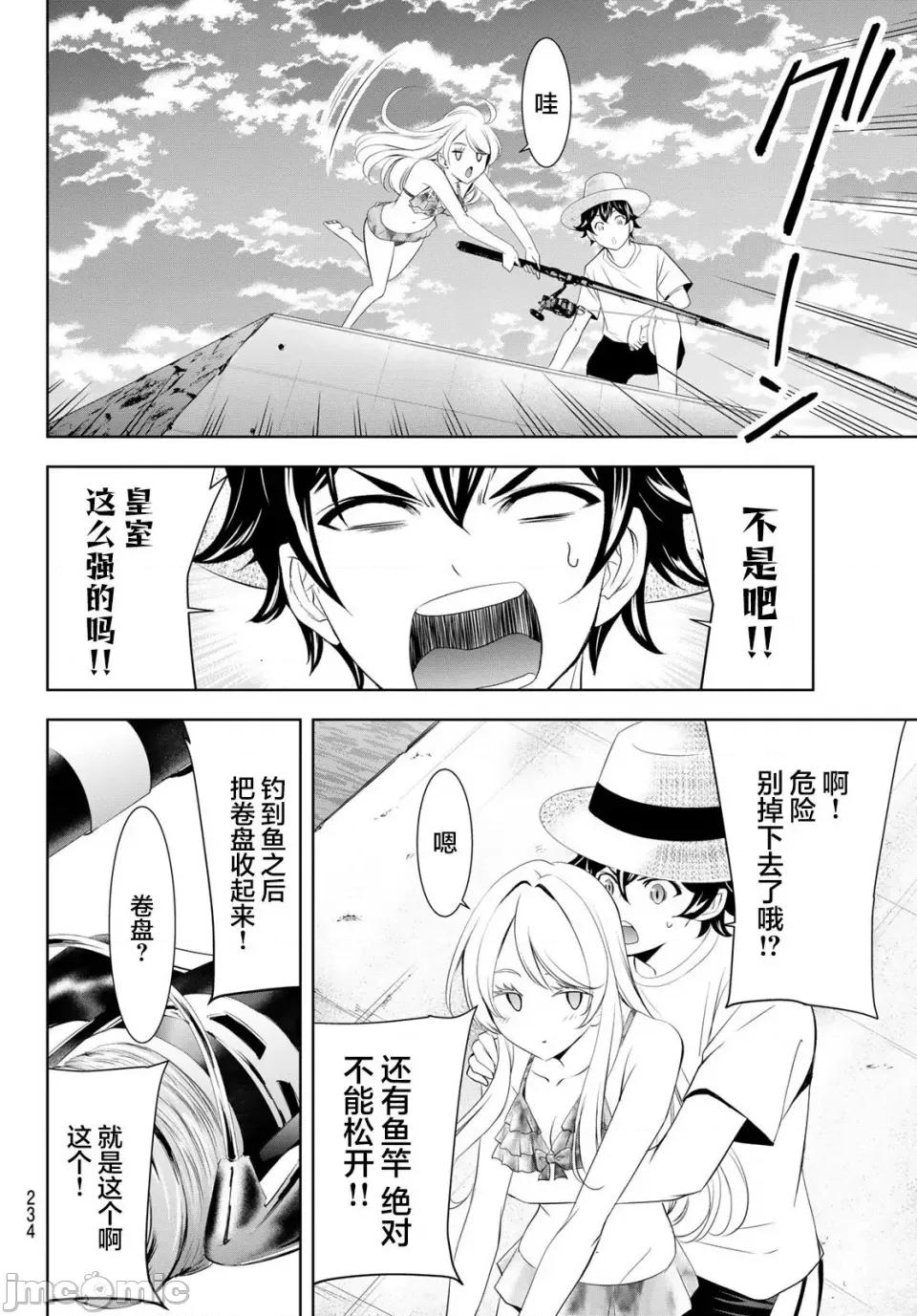 女神的露天咖啡厅 女神的露天咖啡厅女神咖啡厅-第142话 第11页