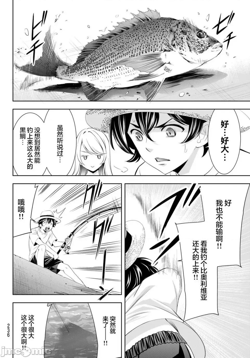 女神的露天咖啡厅 女神的露天咖啡厅女神咖啡厅-第142话 第13页
