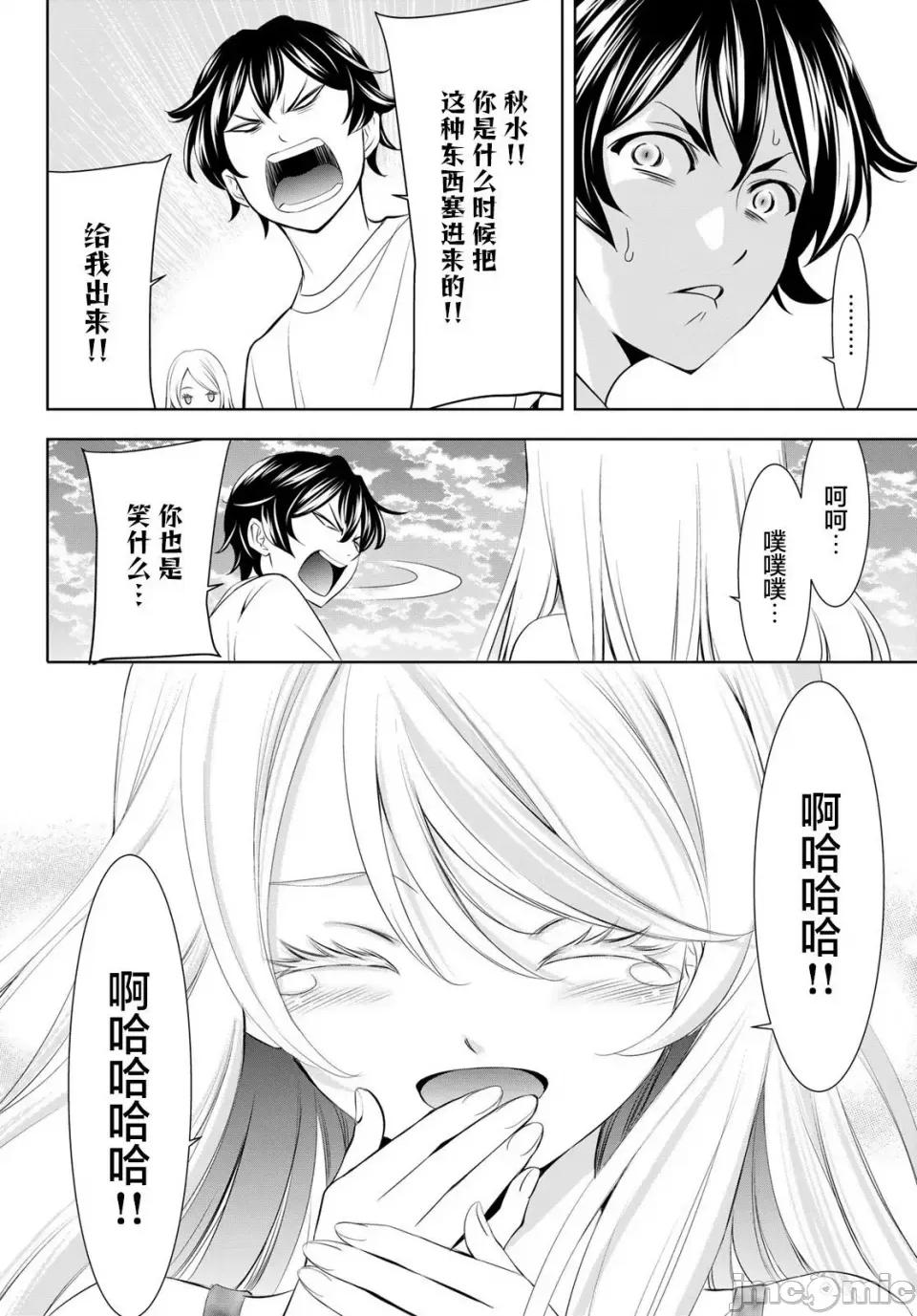 女神的露天咖啡厅 女神的露天咖啡厅女神咖啡厅-第142话 第15页