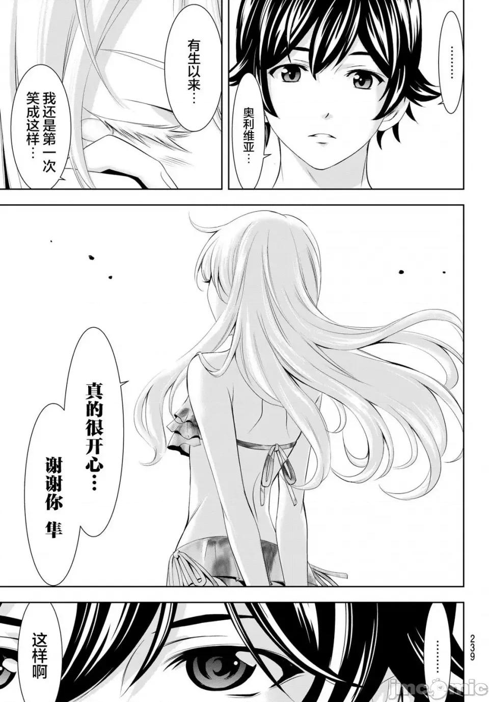 女神的露天咖啡厅 女神的露天咖啡厅女神咖啡厅-第142话 第16页