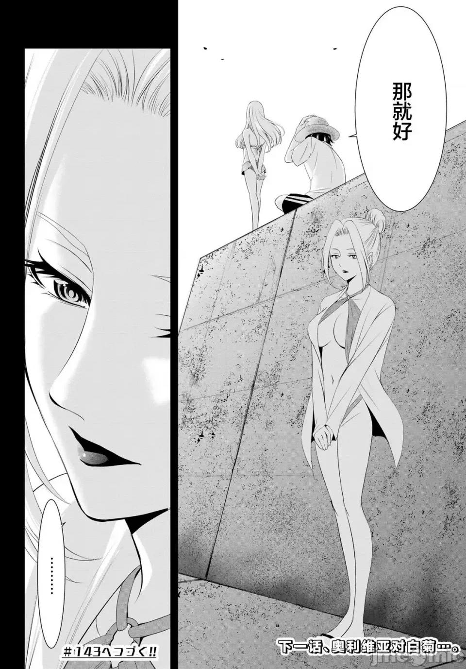 女神的露天咖啡厅 女神的露天咖啡厅女神咖啡厅-第142话 第17页