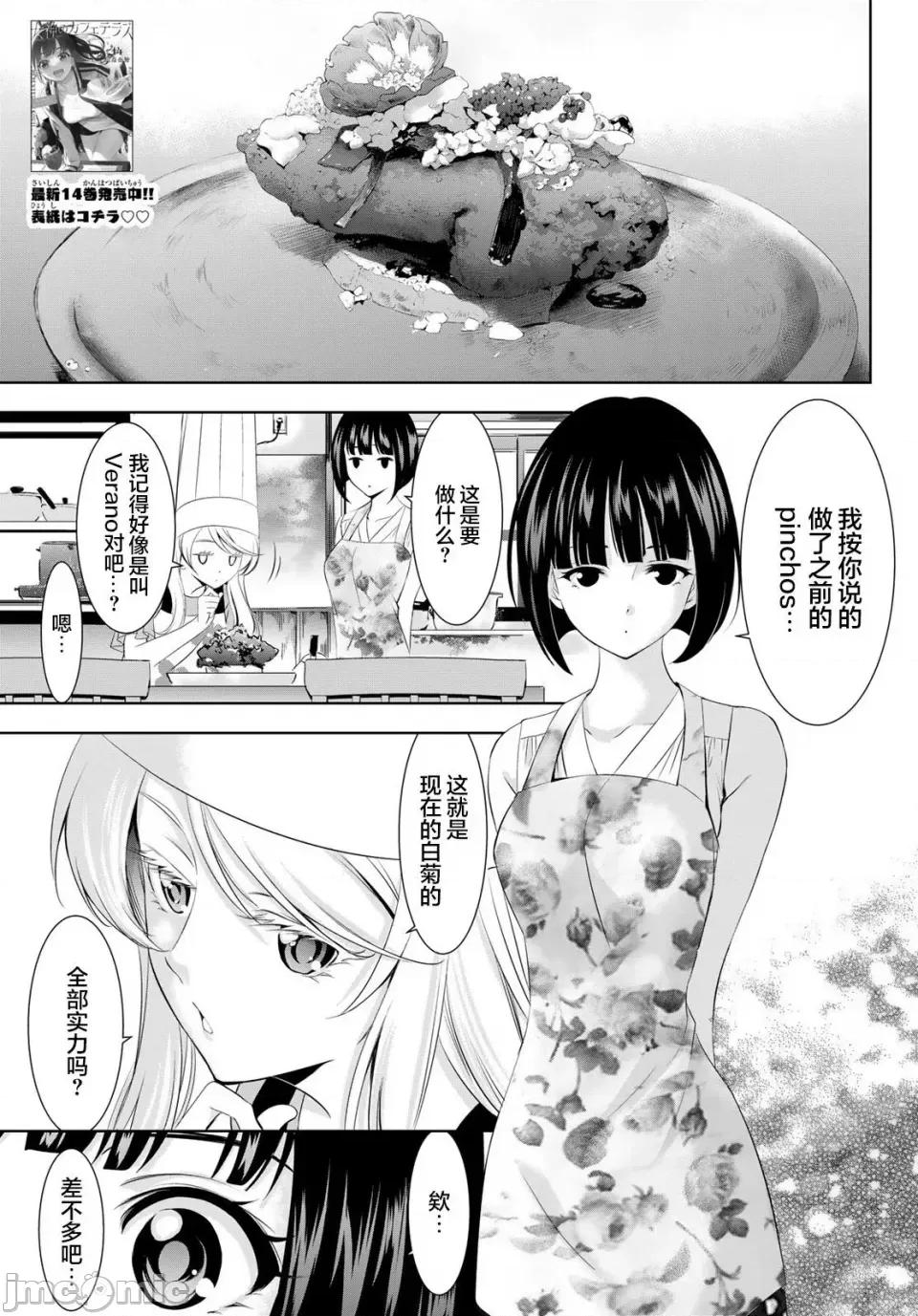 女神的露天咖啡厅 女神的露天咖啡厅女神咖啡厅-第143话 第3页