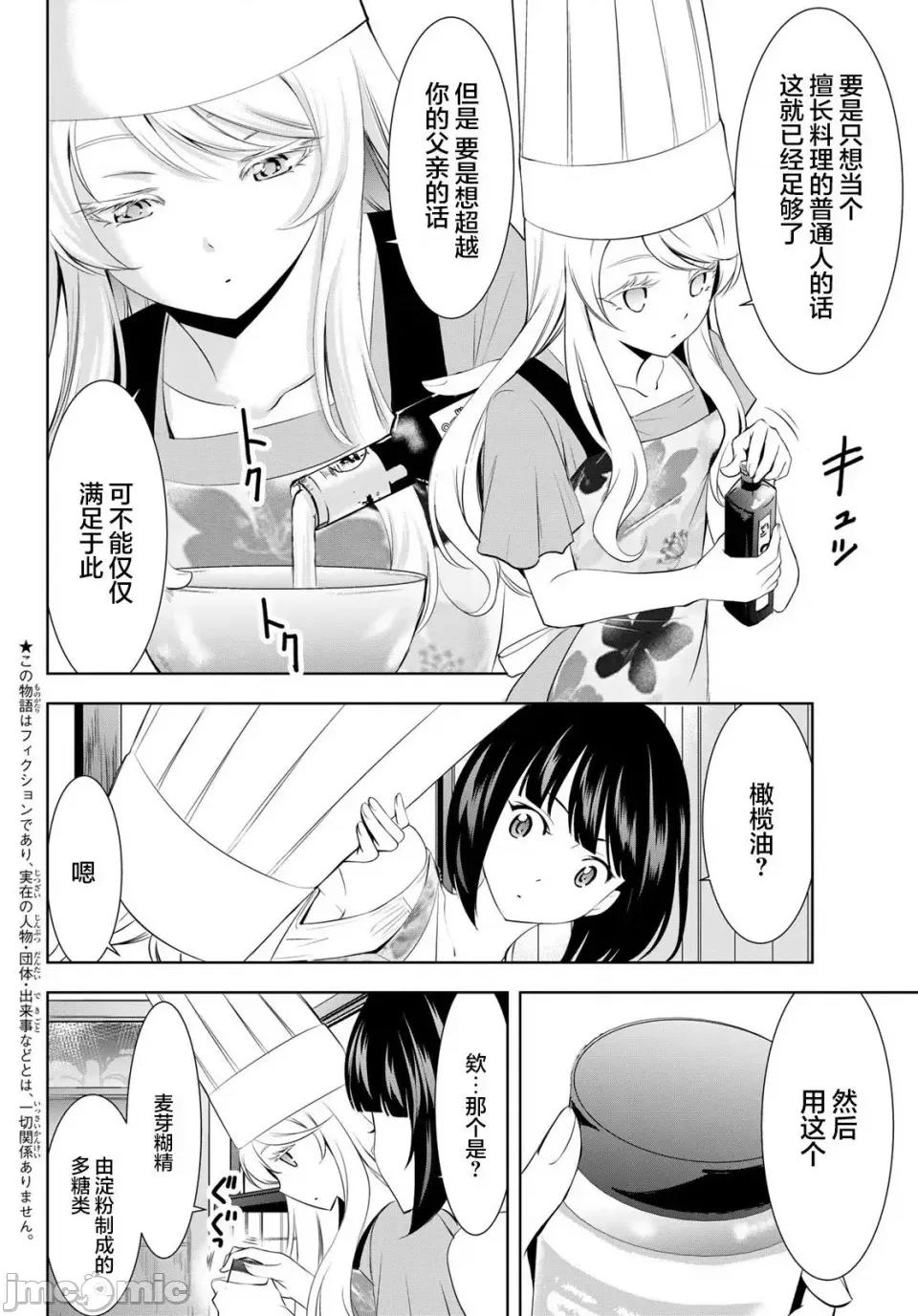 女神的露天咖啡厅 女神的露天咖啡厅女神咖啡厅-第143话 第4页