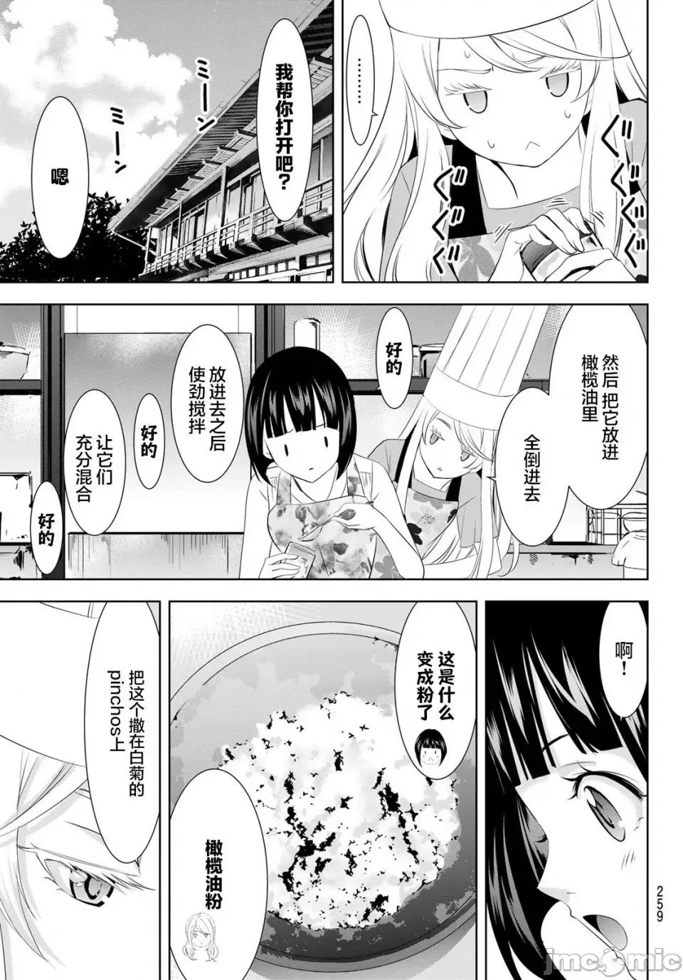 女神的露天咖啡厅 女神的露天咖啡厅女神咖啡厅-第143话 第5页