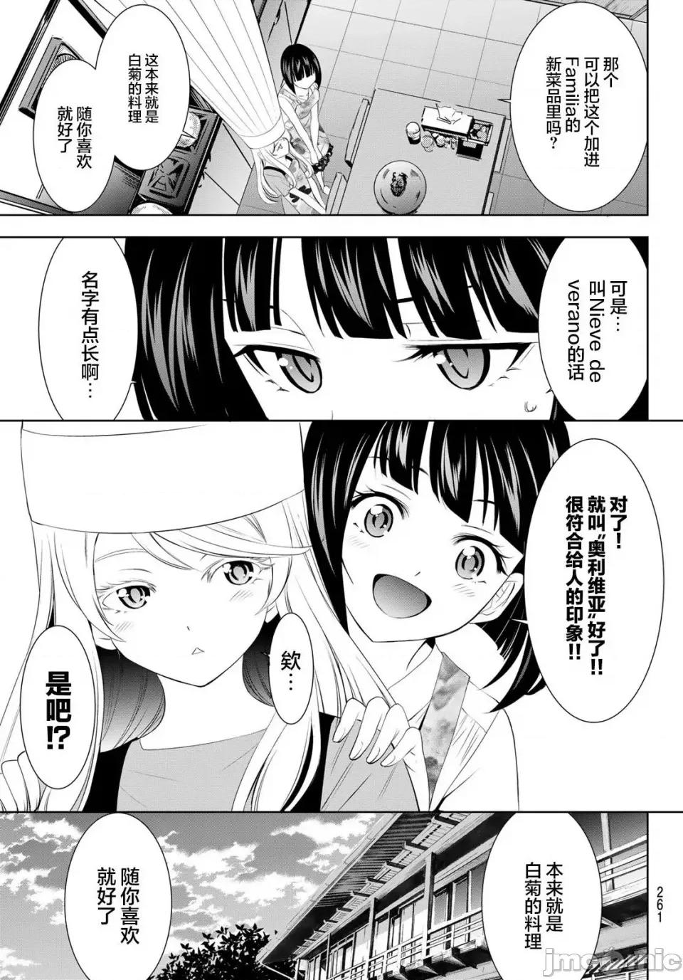 女神的露天咖啡厅 女神的露天咖啡厅女神咖啡厅-第143话 第7页