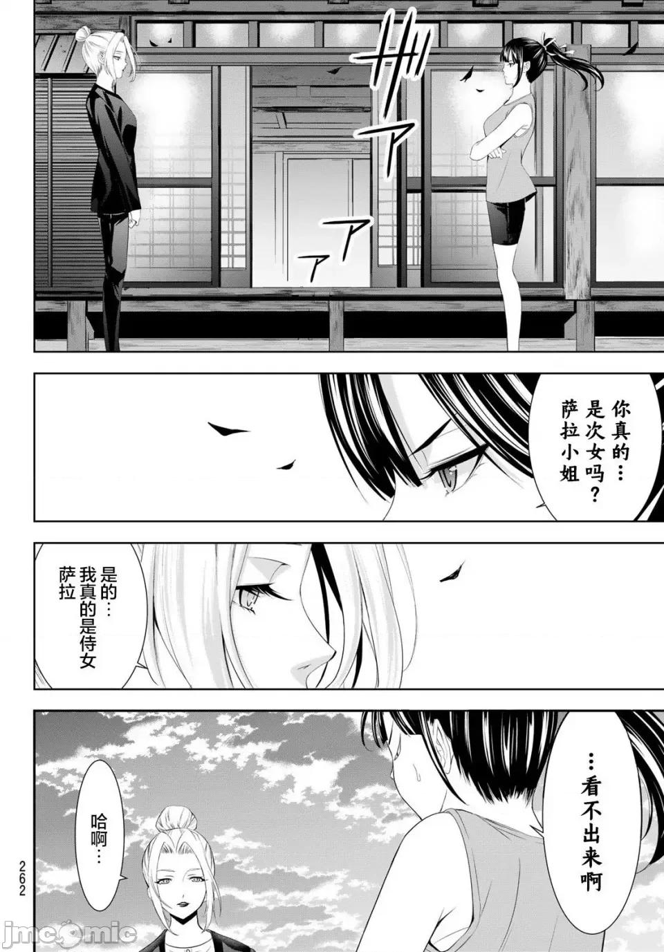 女神的露天咖啡厅 女神的露天咖啡厅女神咖啡厅-第143话 第8页