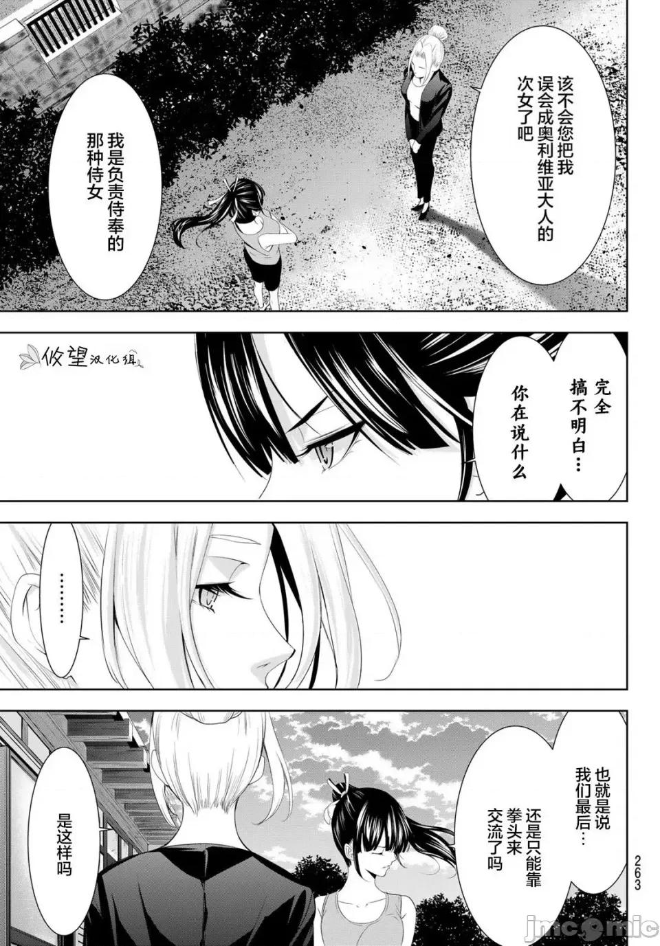 女神的露天咖啡厅 女神的露天咖啡厅女神咖啡厅-第143话 第9页