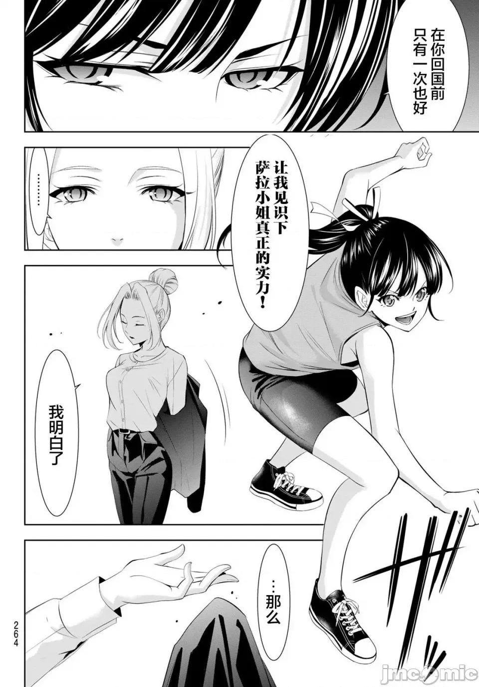 女神的露天咖啡厅 女神的露天咖啡厅女神咖啡厅-第143话 第10页