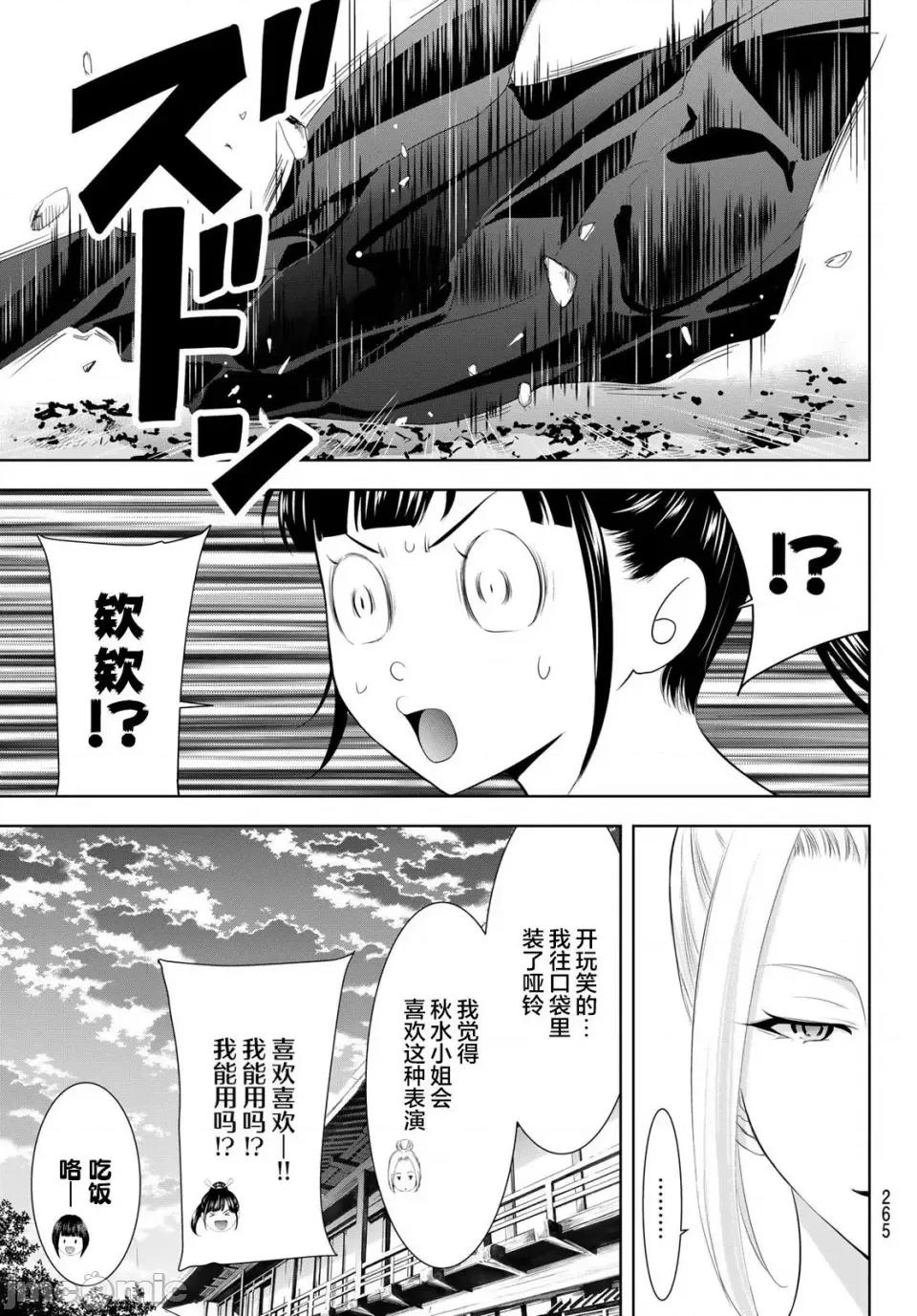 女神的露天咖啡厅 女神的露天咖啡厅女神咖啡厅-第143话 第11页