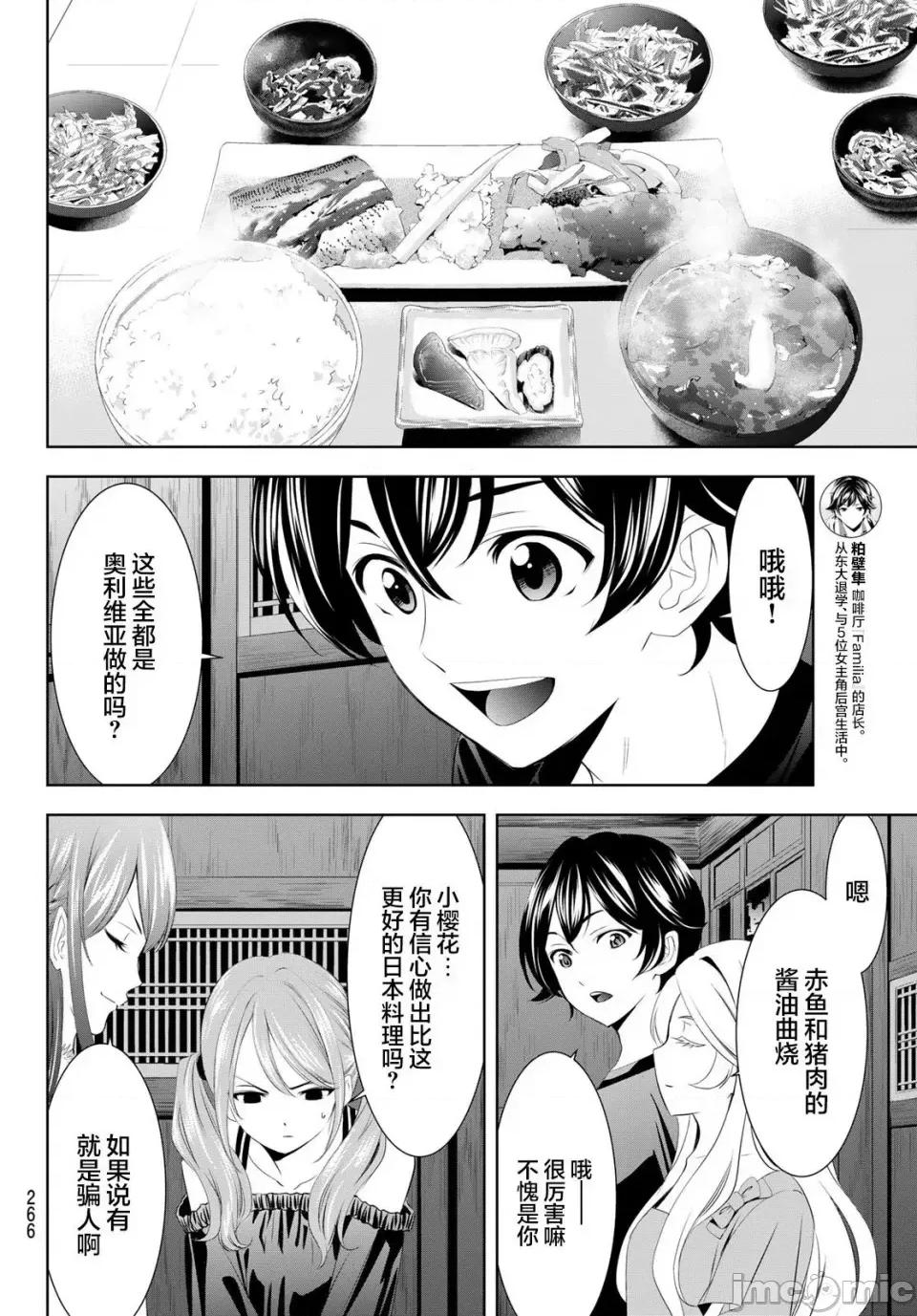 女神的露天咖啡厅 女神的露天咖啡厅女神咖啡厅-第143话 第12页