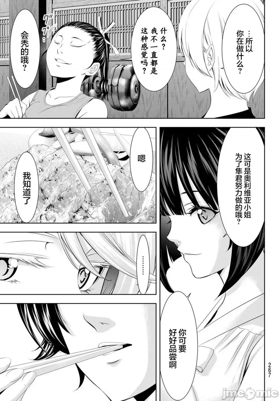女神的露天咖啡厅 女神的露天咖啡厅女神咖啡厅-第143话 第13页