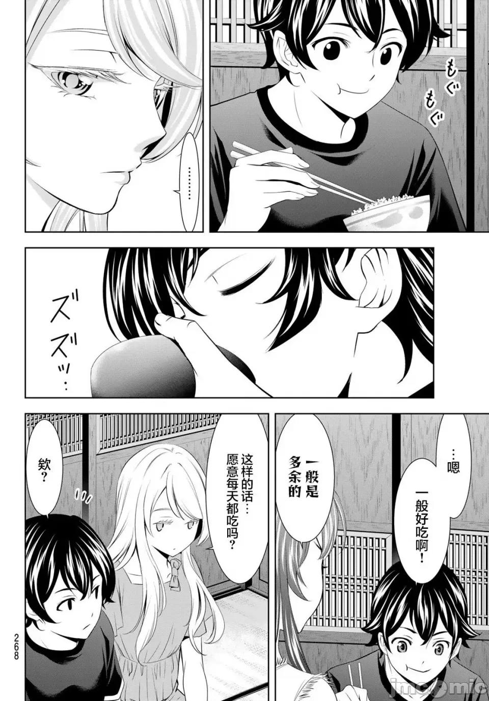 女神的露天咖啡厅 女神的露天咖啡厅女神咖啡厅-第143话 第14页