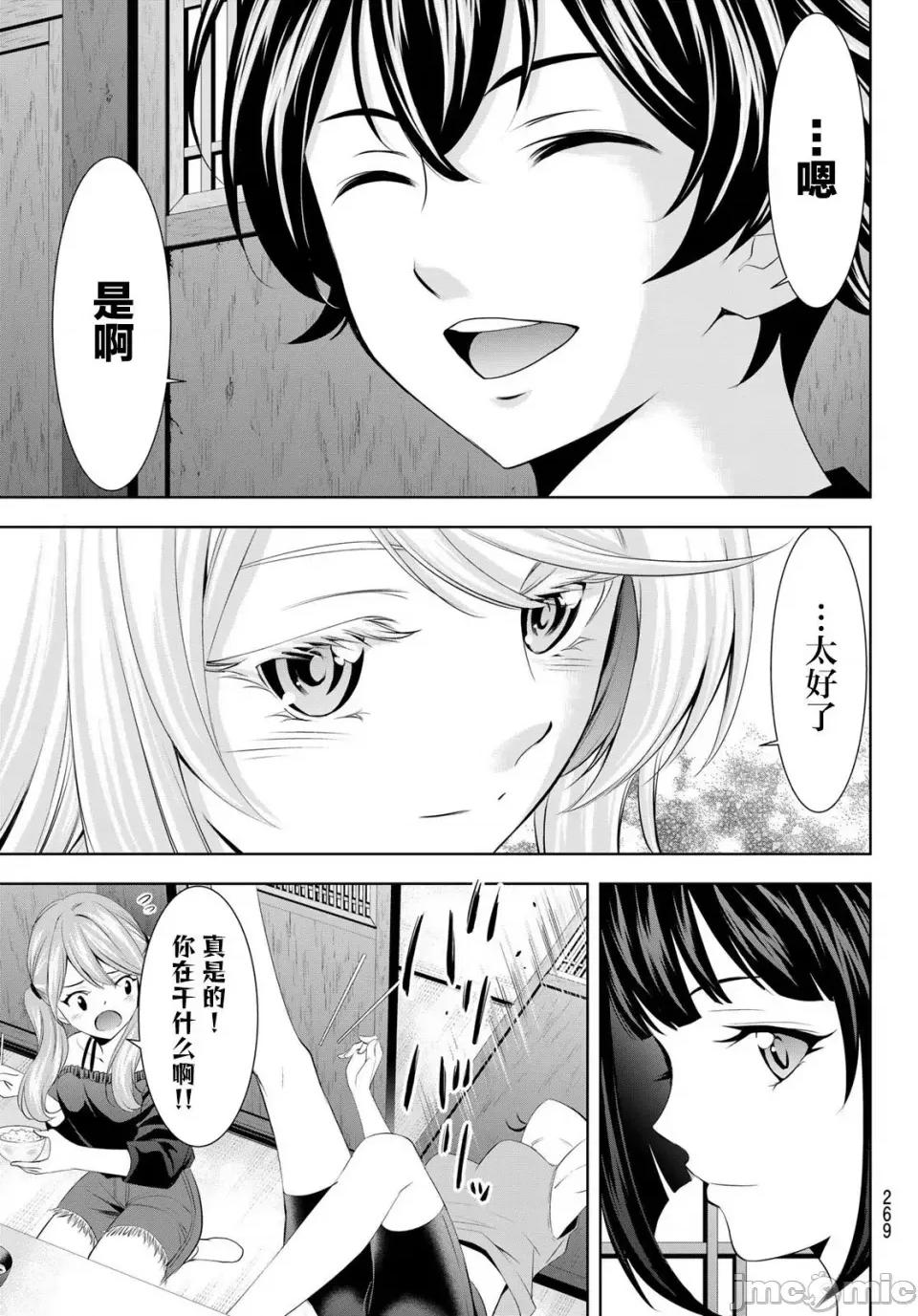 女神的露天咖啡厅 女神的露天咖啡厅女神咖啡厅-第143话 第15页