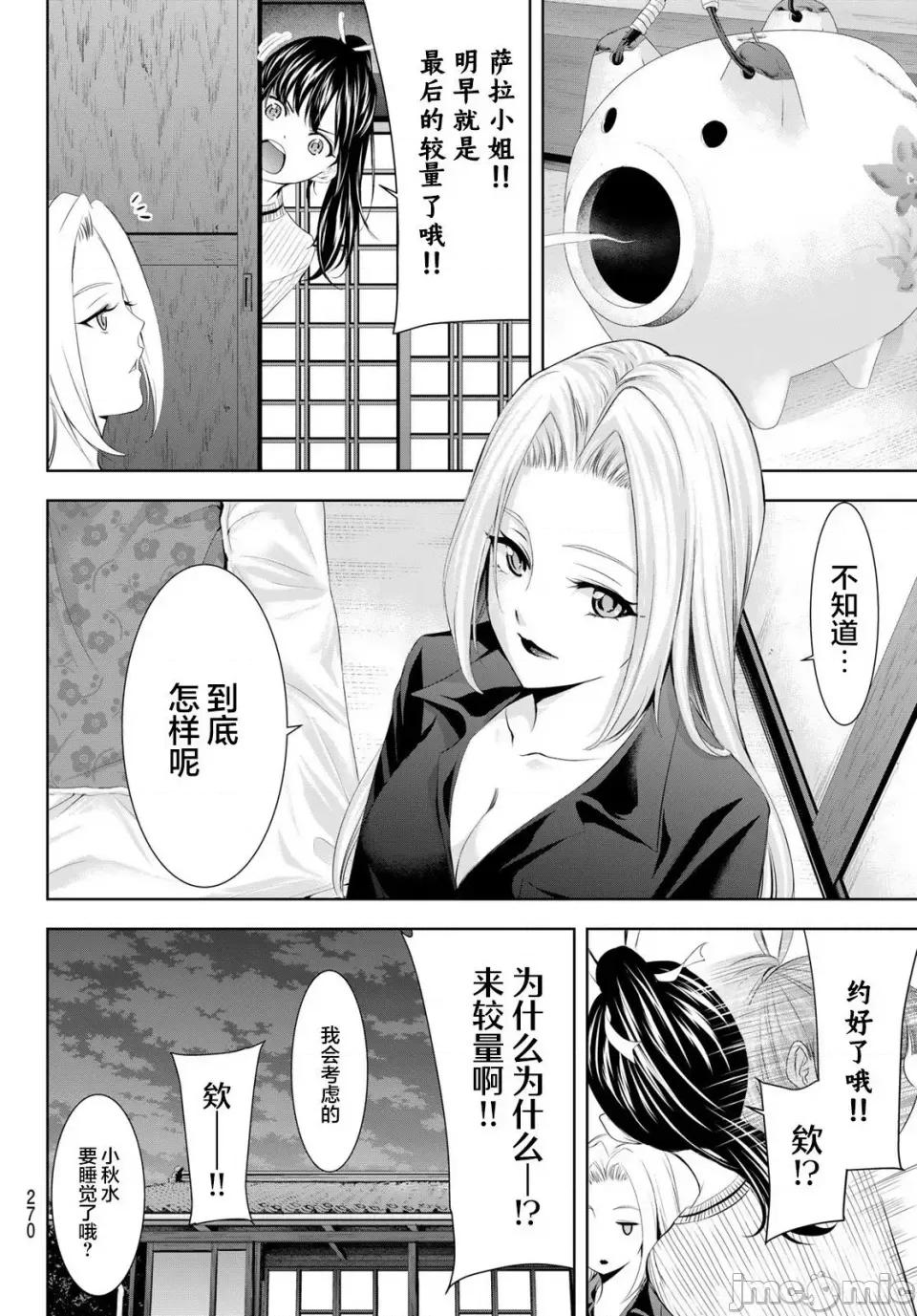 女神的露天咖啡厅 女神的露天咖啡厅女神咖啡厅-第143话 第16页