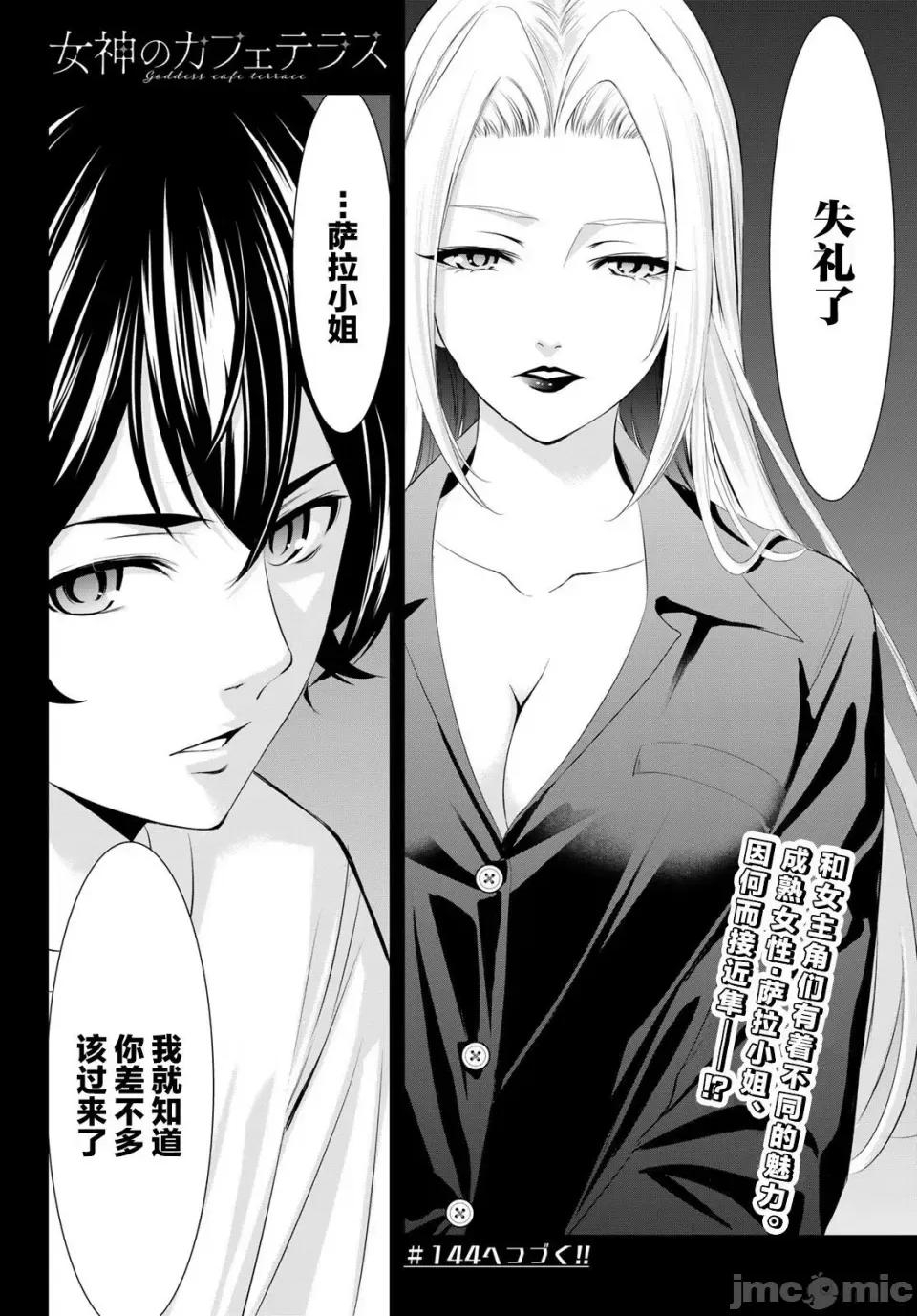 女神的露天咖啡厅 女神的露天咖啡厅女神咖啡厅-第143话 第18页