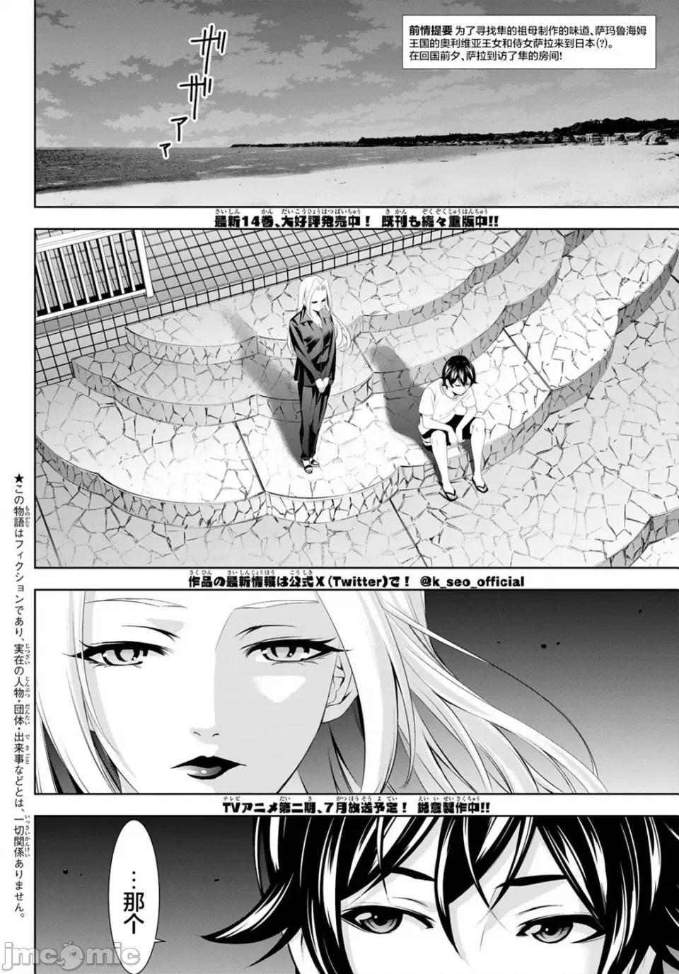 女神的露天咖啡厅 女神的露天咖啡厅女神咖啡厅-第144话 第2页