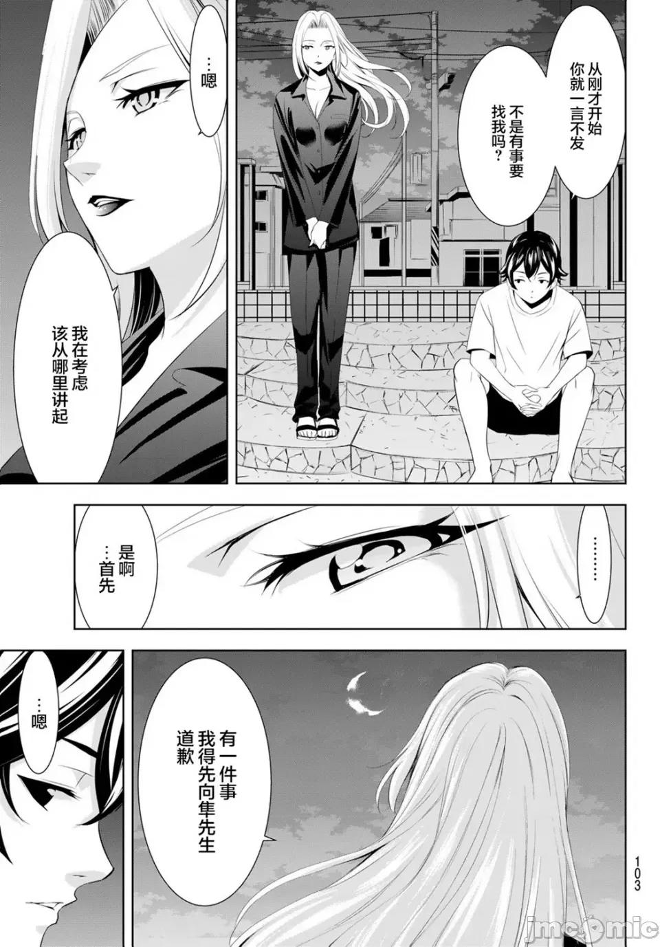 女神的露天咖啡厅 女神的露天咖啡厅女神咖啡厅-第144话 第3页