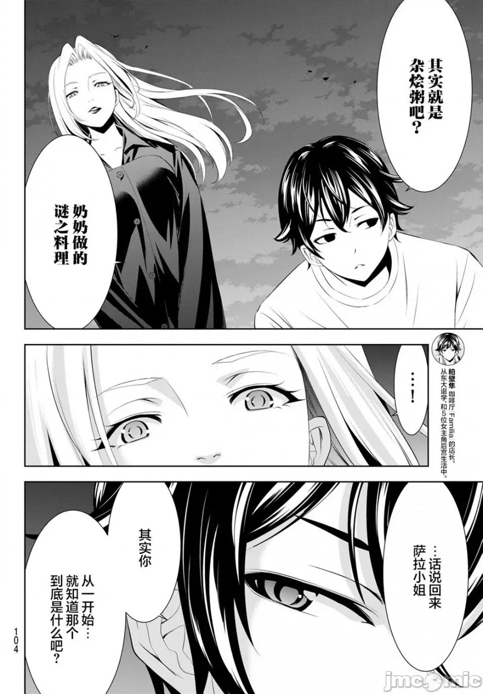 女神的露天咖啡厅 女神的露天咖啡厅女神咖啡厅-第144话 第4页