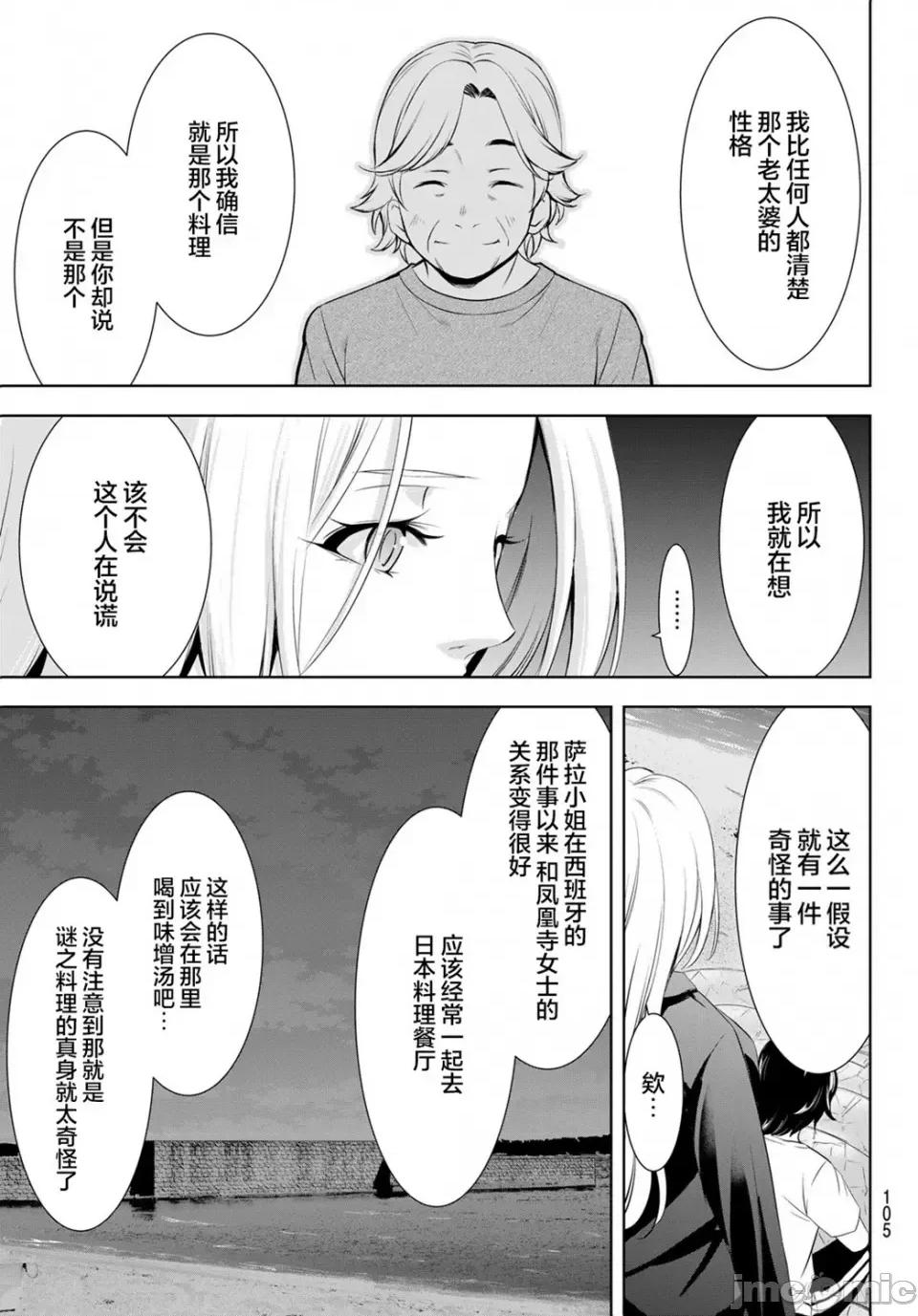 女神的露天咖啡厅 女神的露天咖啡厅女神咖啡厅-第144话 第5页