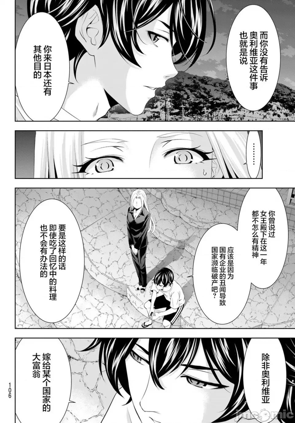 女神的露天咖啡厅 女神的露天咖啡厅女神咖啡厅-第144话 第6页