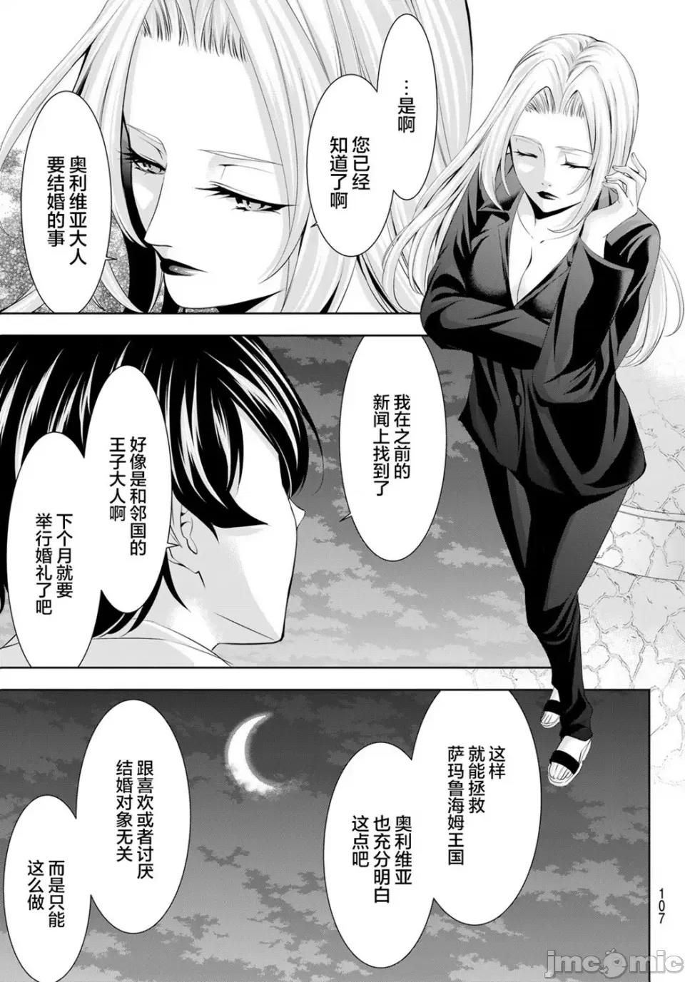 女神的露天咖啡厅 女神的露天咖啡厅女神咖啡厅-第144话 第7页