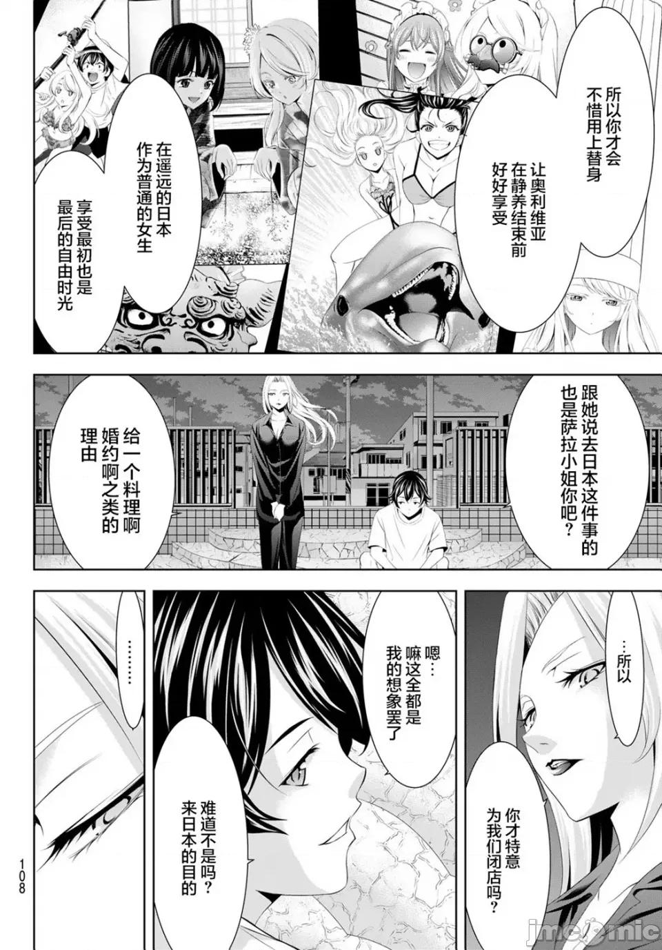 女神的露天咖啡厅 女神的露天咖啡厅女神咖啡厅-第144话 第8页