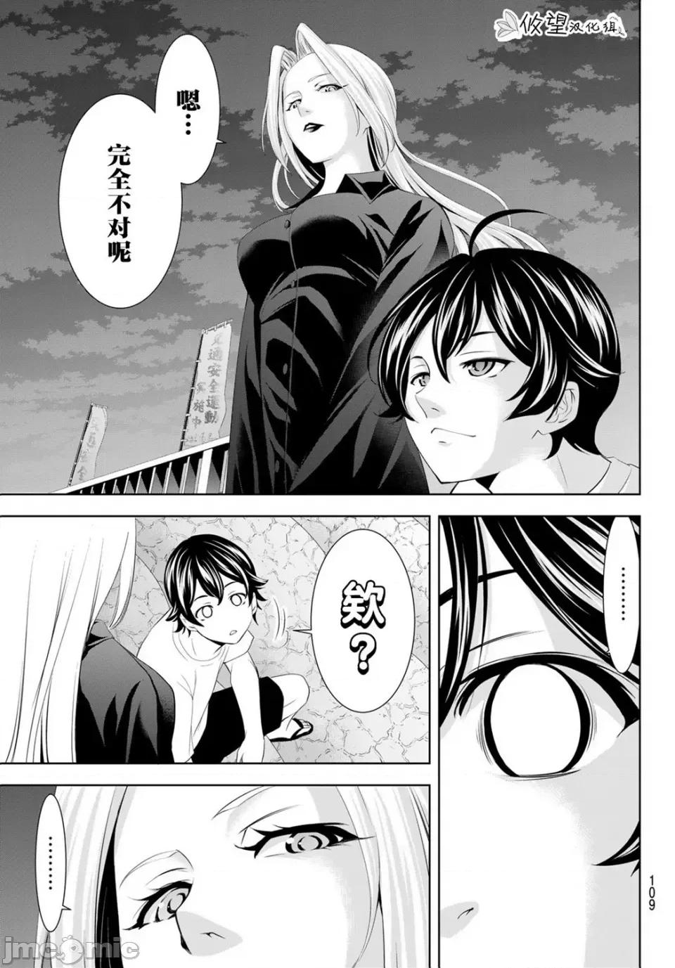 女神的露天咖啡厅 女神的露天咖啡厅女神咖啡厅-第144话 第9页