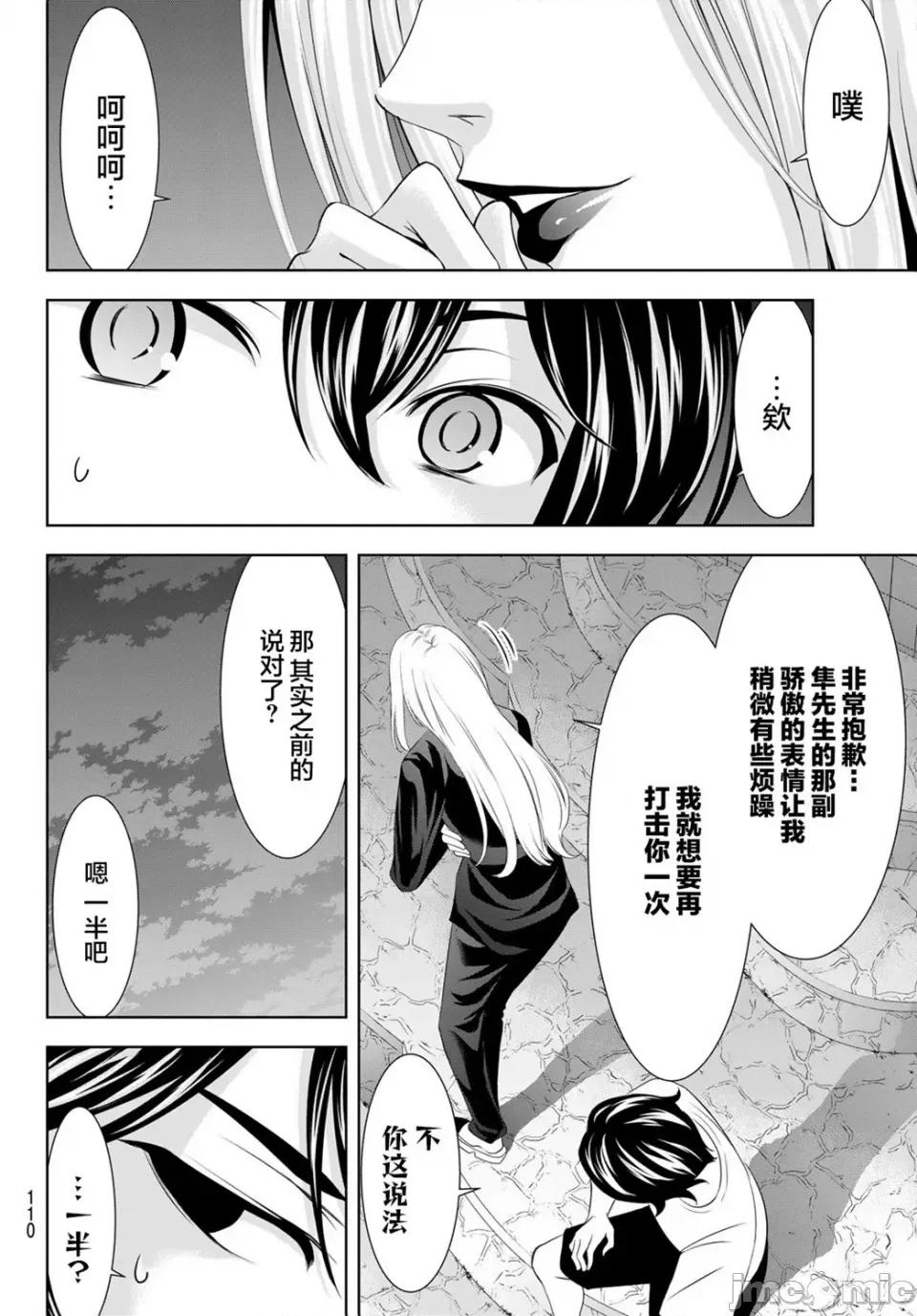 女神的露天咖啡厅 女神的露天咖啡厅女神咖啡厅-第144话 第10页