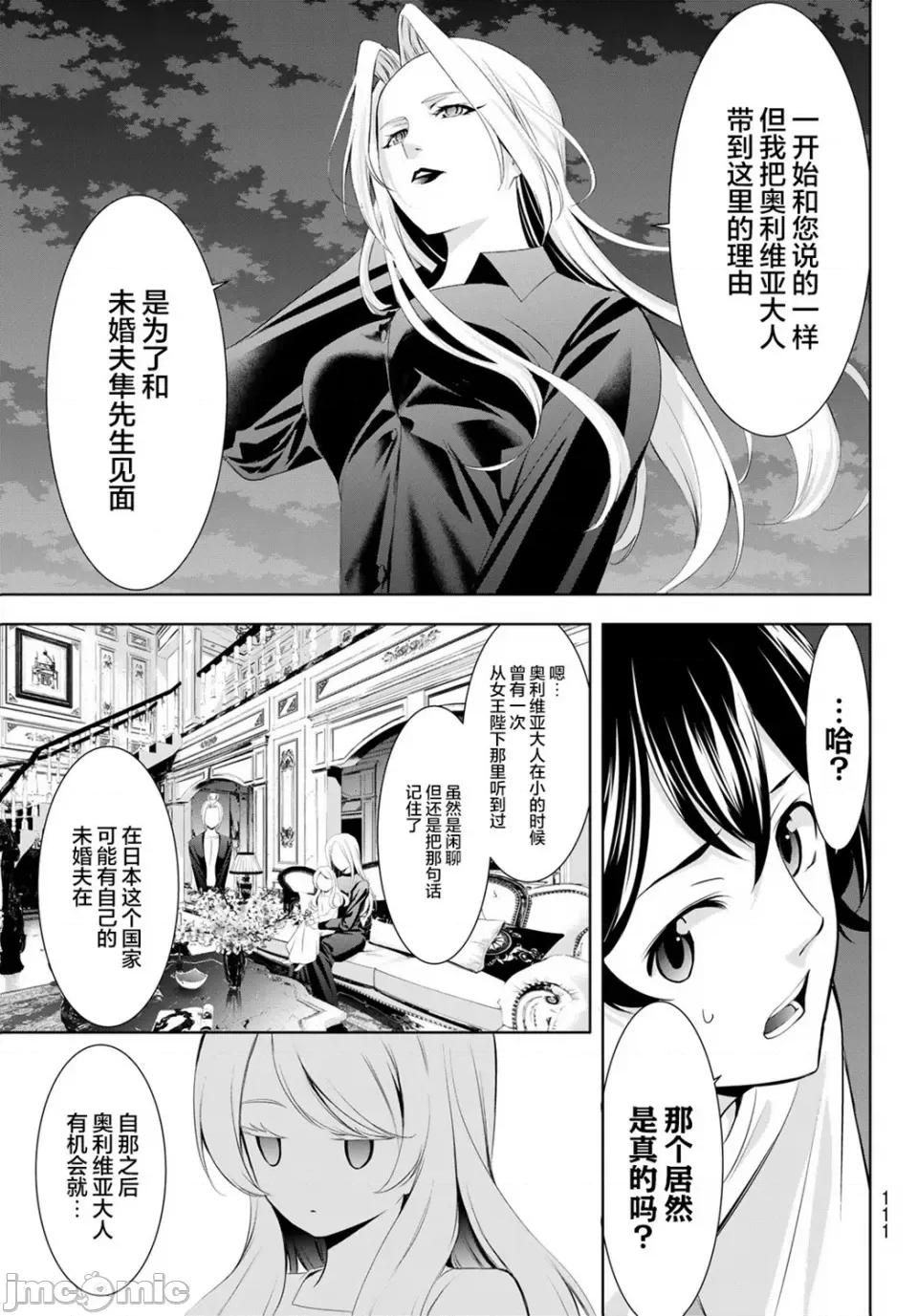 女神的露天咖啡厅 女神的露天咖啡厅女神咖啡厅-第144话 第11页