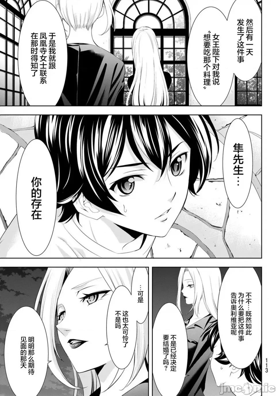 女神的露天咖啡厅 女神的露天咖啡厅女神咖啡厅-第144话 第13页