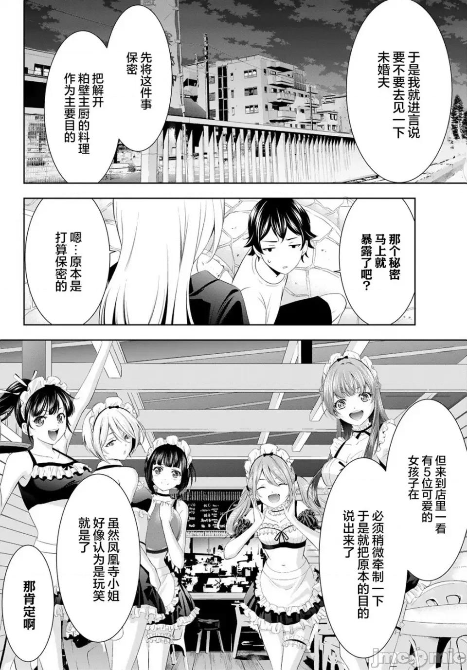 女神的露天咖啡厅 女神的露天咖啡厅女神咖啡厅-第144话 第14页