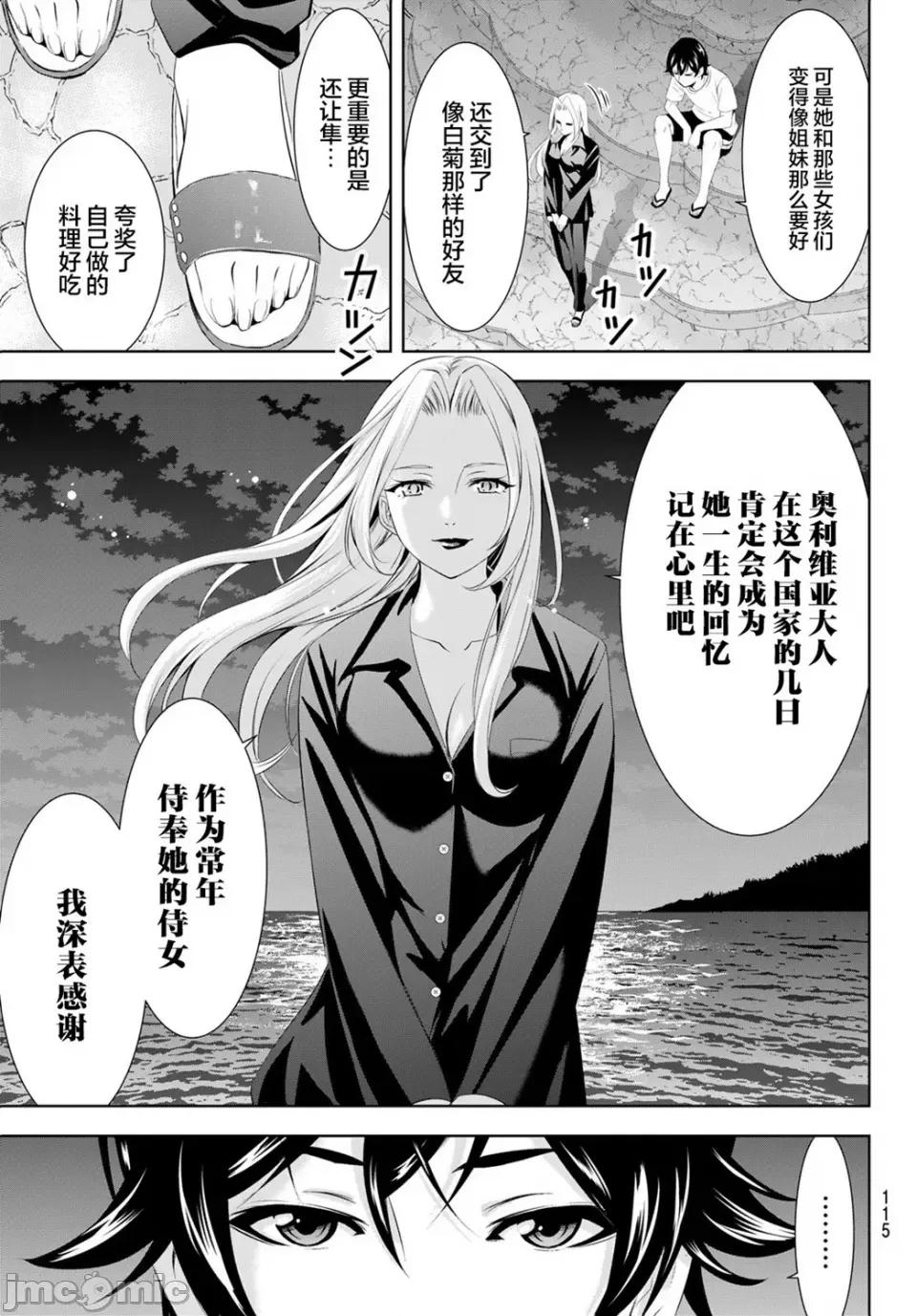 女神的露天咖啡厅 女神的露天咖啡厅女神咖啡厅-第144话 第15页