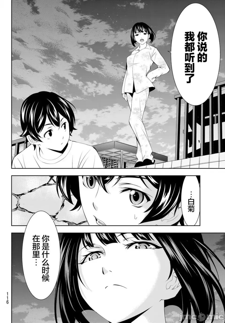 女神的露天咖啡厅 女神的露天咖啡厅女神咖啡厅-第144话 第16页