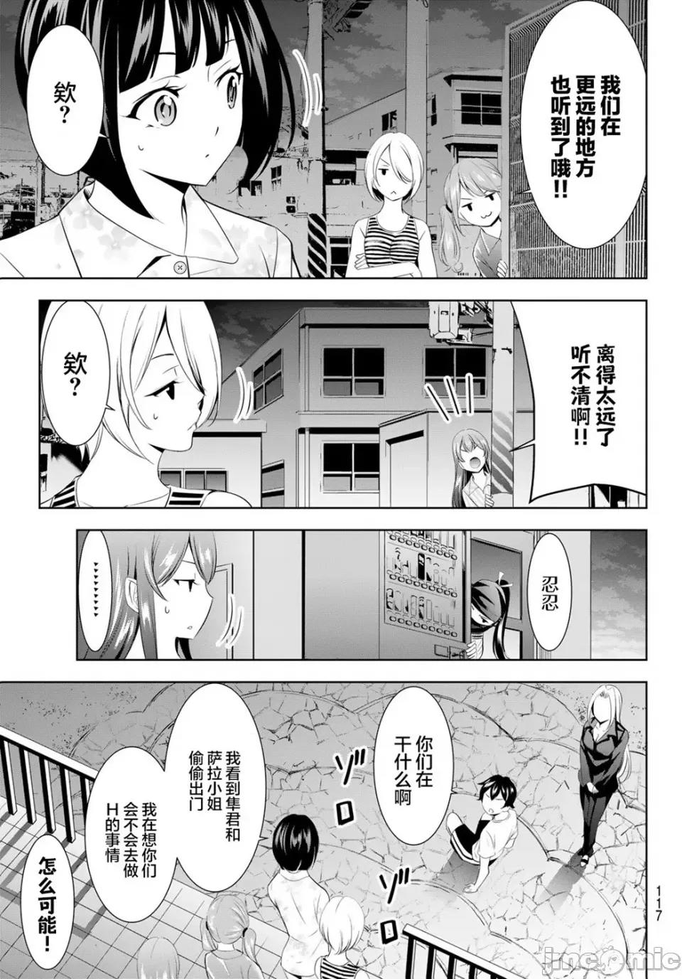 女神的露天咖啡厅 女神的露天咖啡厅女神咖啡厅-第144话 第17页