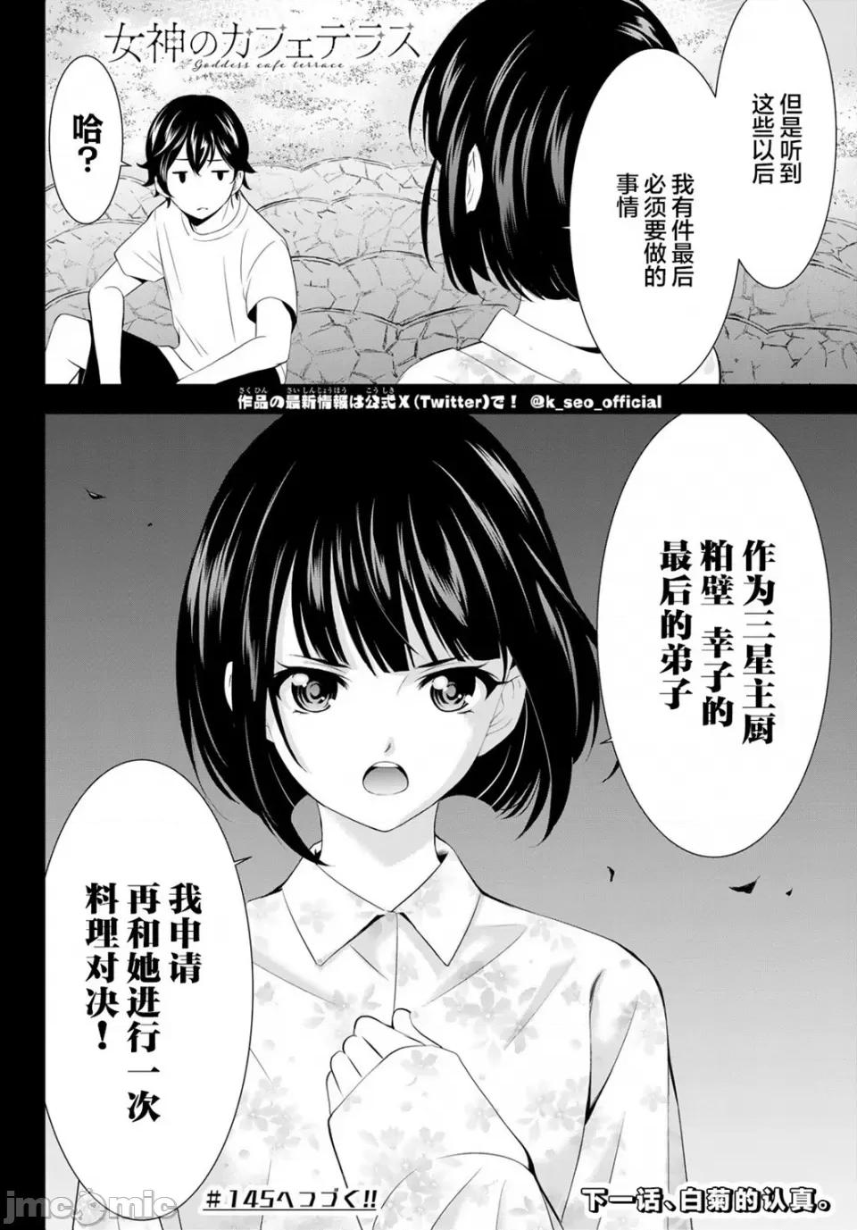 女神的露天咖啡厅 女神的露天咖啡厅女神咖啡厅-第144话 第18页