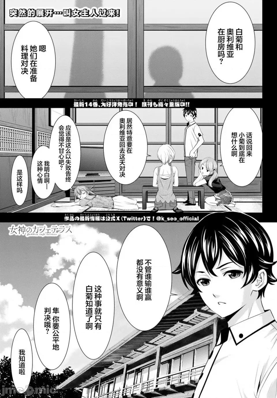 女神的露天咖啡厅 女神的露天咖啡厅女神咖啡厅-第145话 第1页