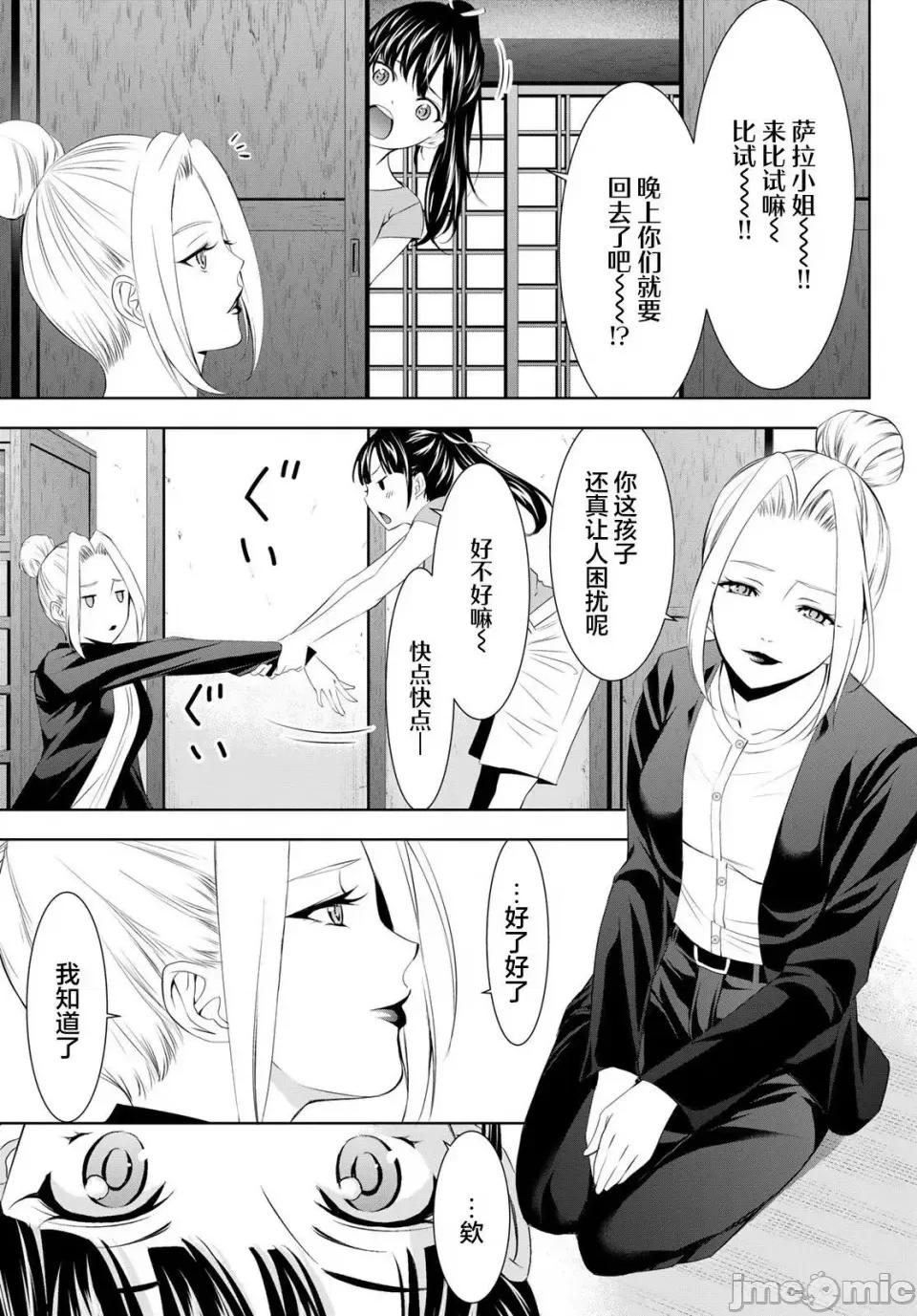 女神的露天咖啡厅 女神的露天咖啡厅女神咖啡厅-第145话 第3页