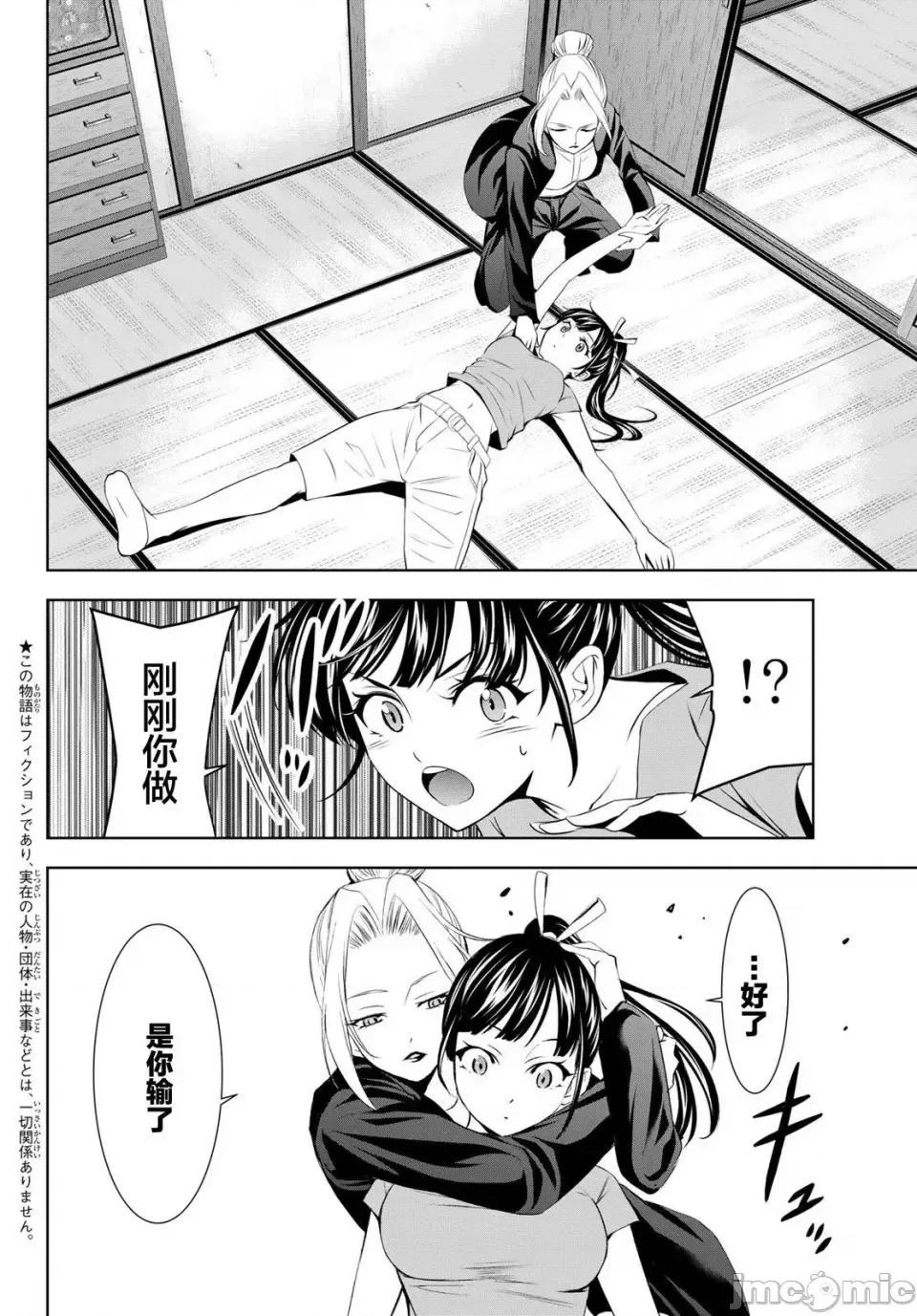 女神的露天咖啡厅 女神的露天咖啡厅女神咖啡厅-第145话 第4页