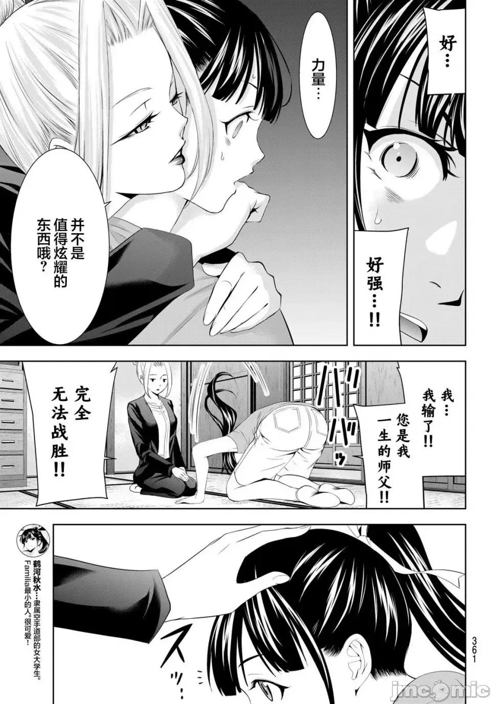 女神的露天咖啡厅 女神的露天咖啡厅女神咖啡厅-第145话 第5页