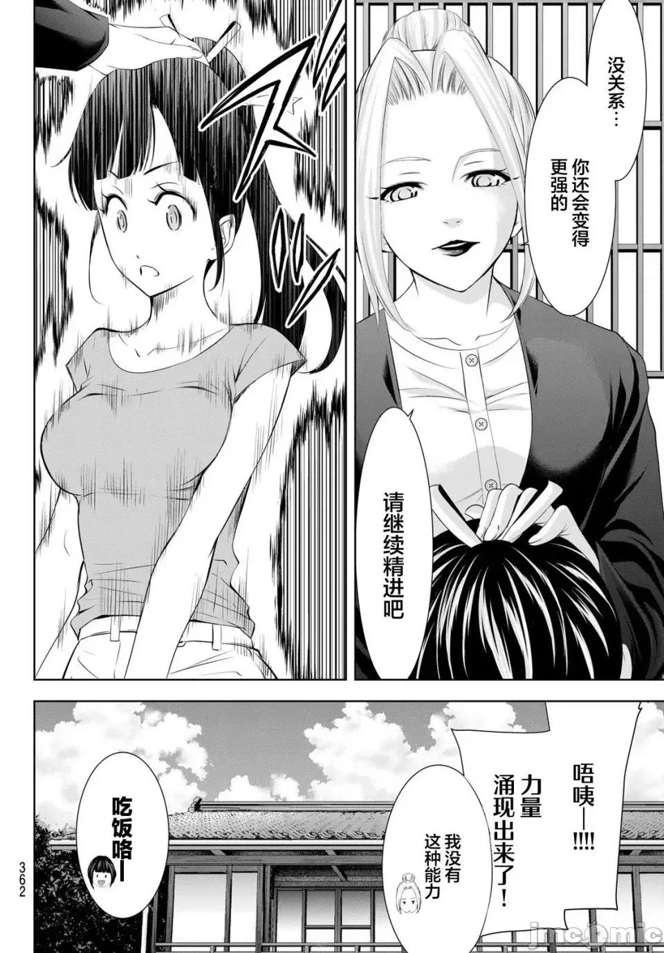 女神的露天咖啡厅 女神的露天咖啡厅女神咖啡厅-第145话 第6页