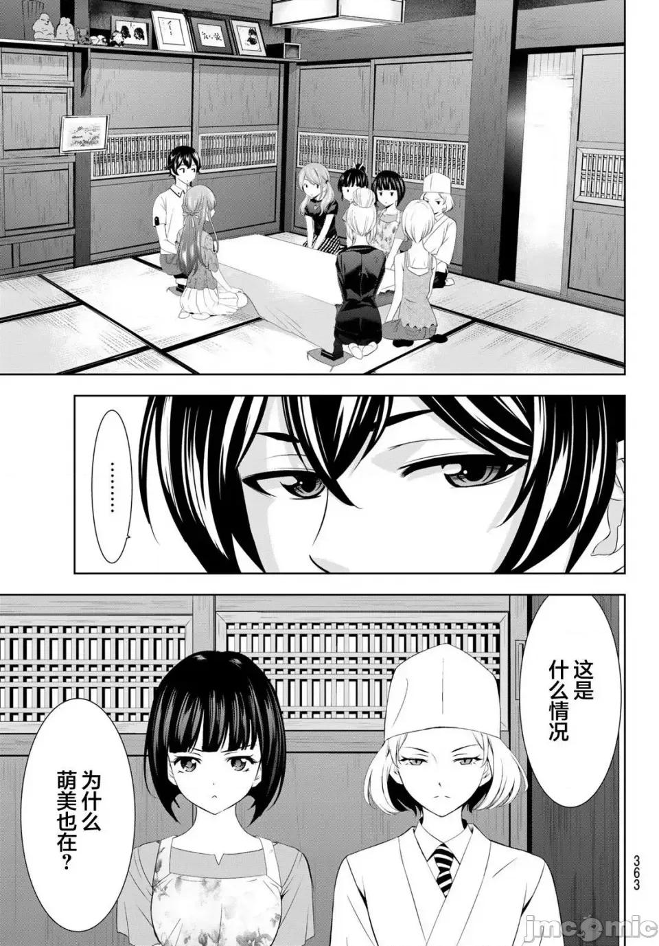 女神的露天咖啡厅 女神的露天咖啡厅女神咖啡厅-第145话 第7页