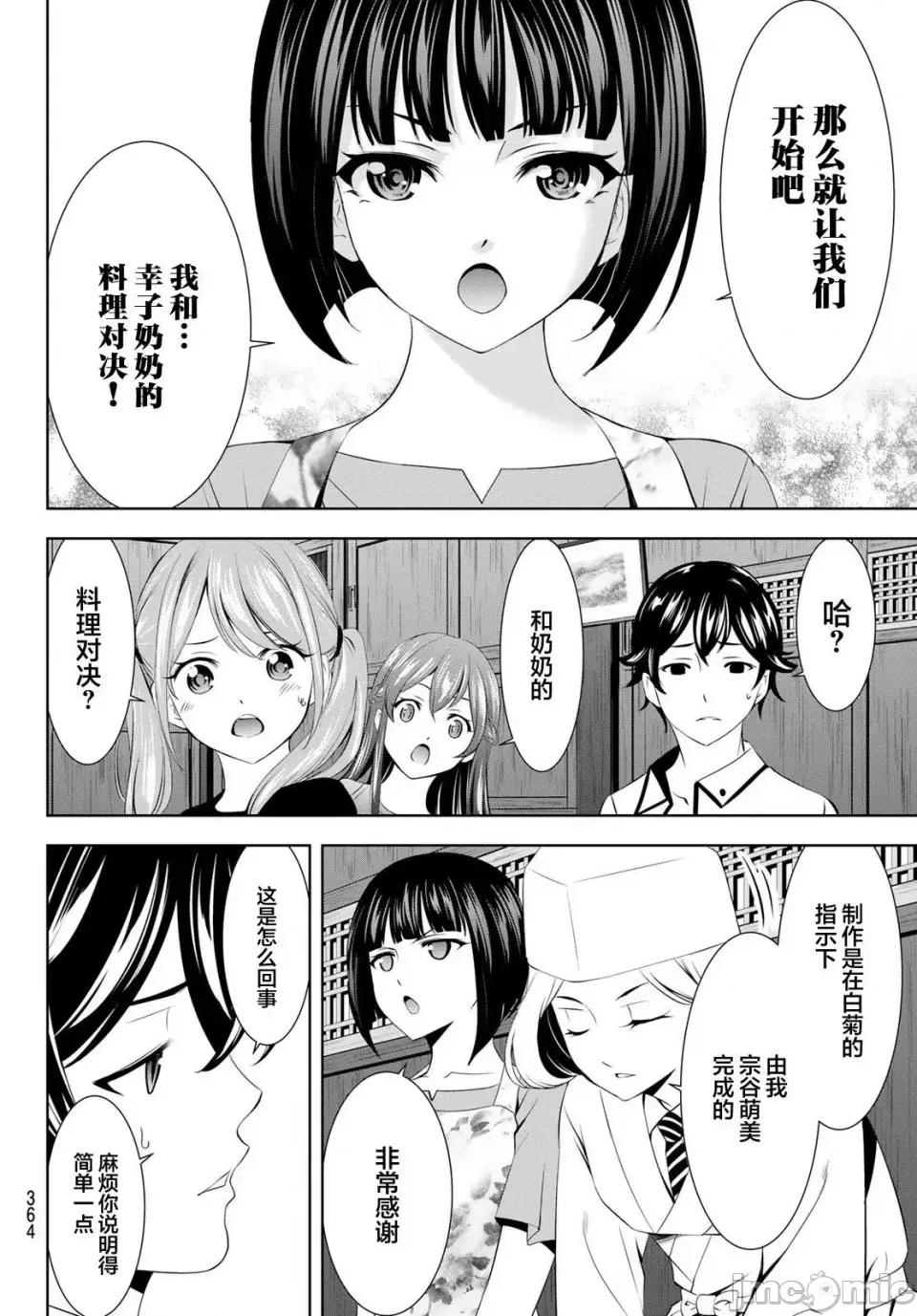 女神的露天咖啡厅 女神的露天咖啡厅女神咖啡厅-第145话 第8页