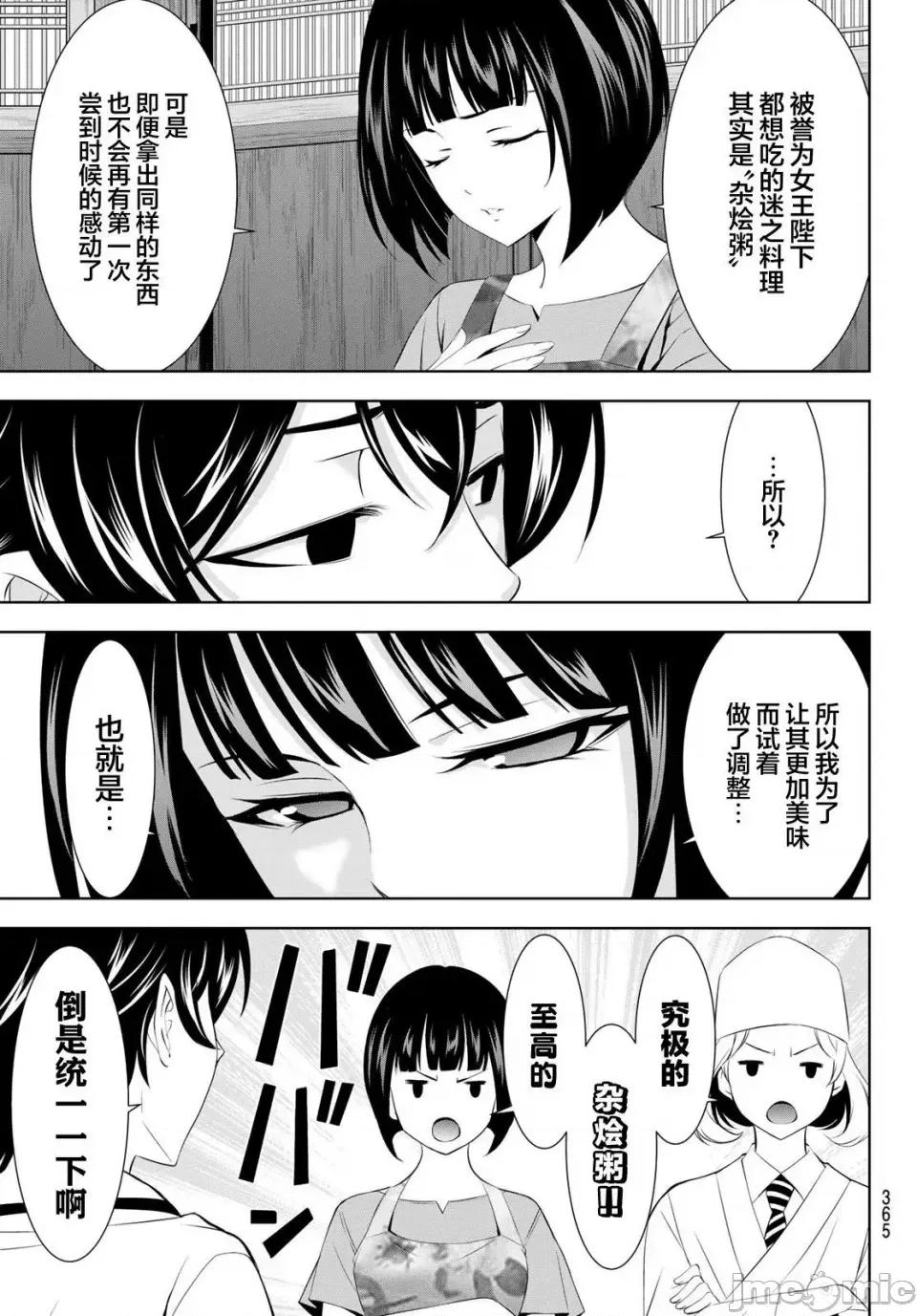 女神的露天咖啡厅 女神的露天咖啡厅女神咖啡厅-第145话 第9页