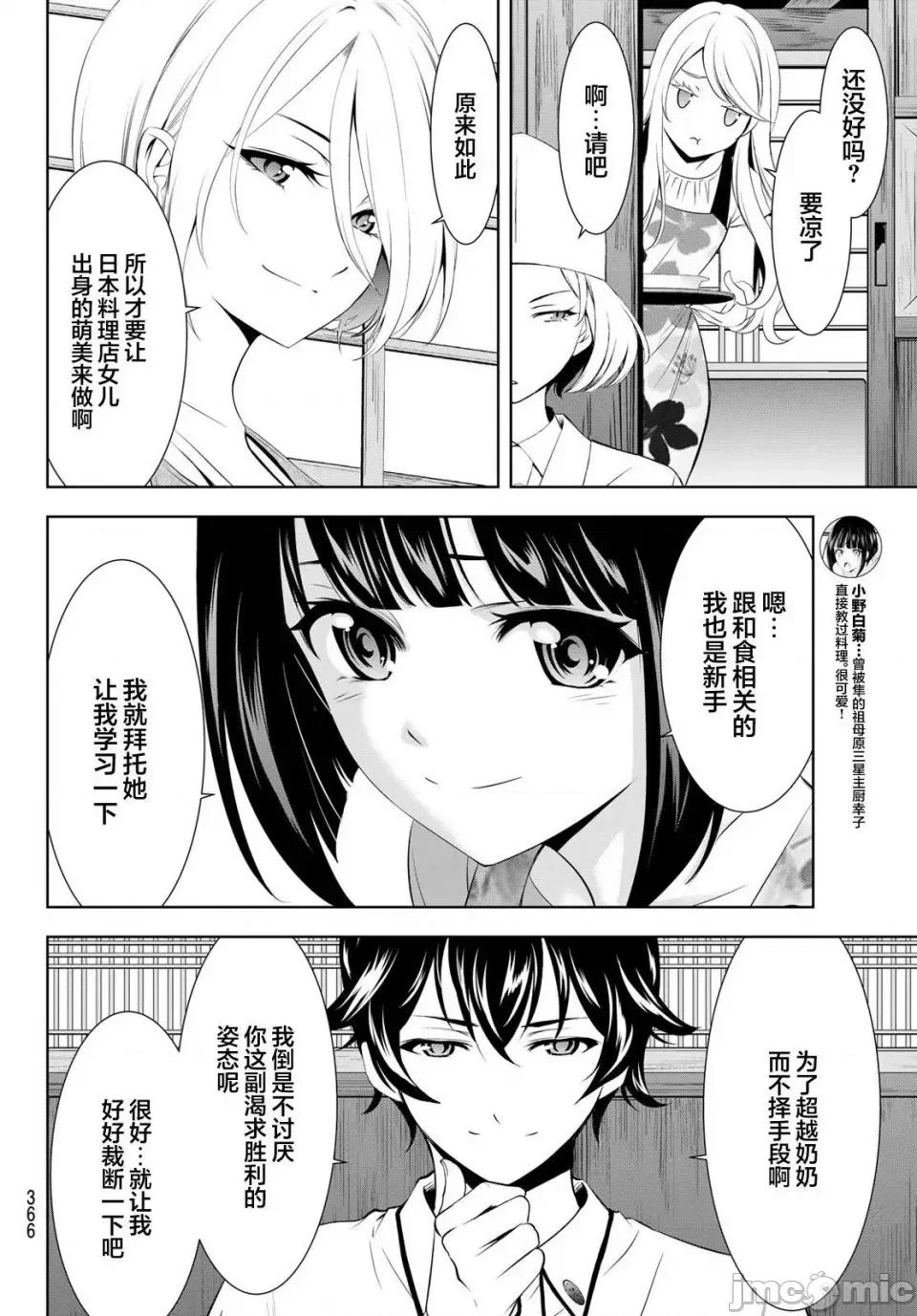 女神的露天咖啡厅 女神的露天咖啡厅女神咖啡厅-第145话 第10页