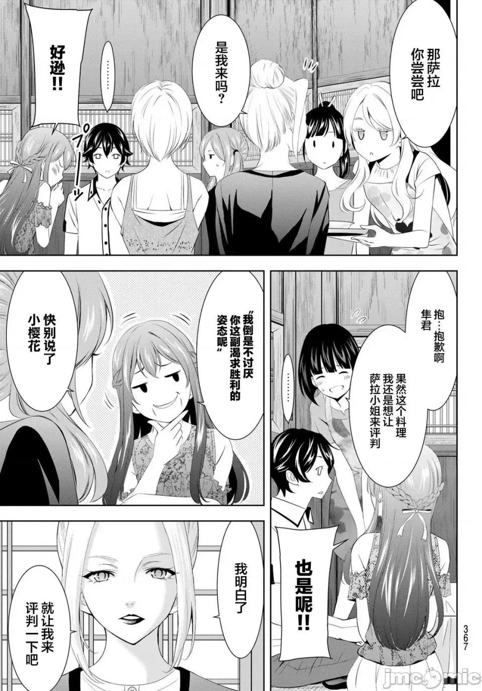 女神的露天咖啡厅 女神的露天咖啡厅女神咖啡厅-第145话 第11页