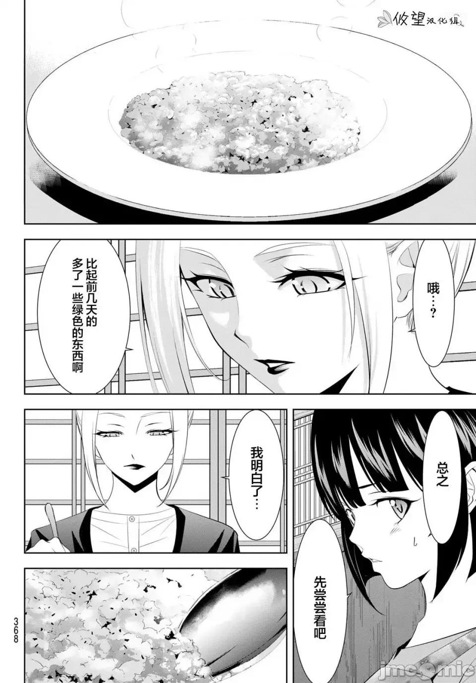 女神的露天咖啡厅 女神的露天咖啡厅女神咖啡厅-第145话 第12页