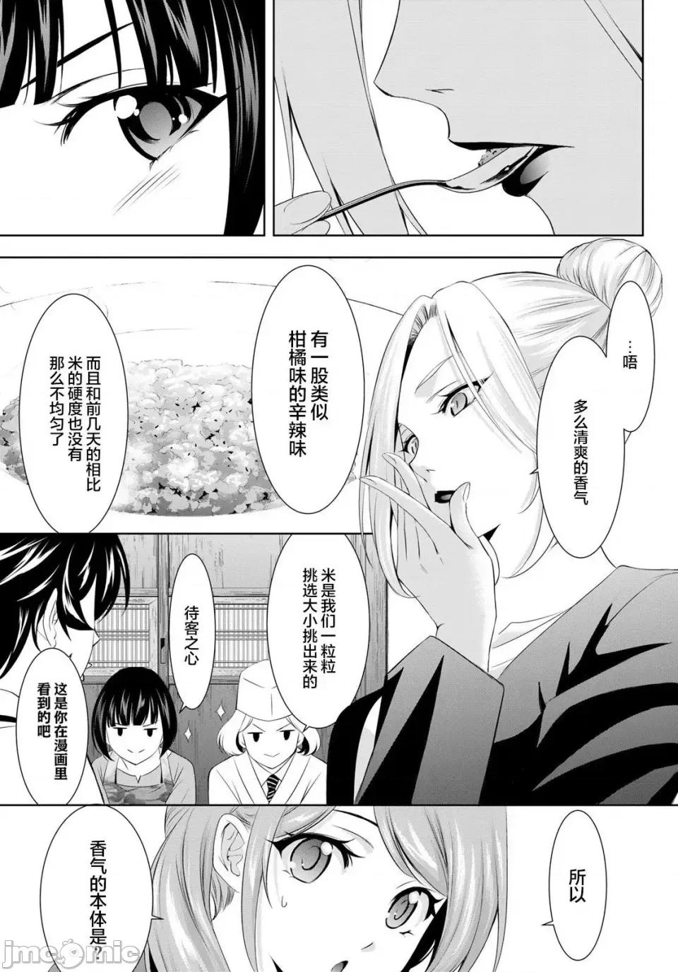 女神的露天咖啡厅 女神的露天咖啡厅女神咖啡厅-第145话 第13页