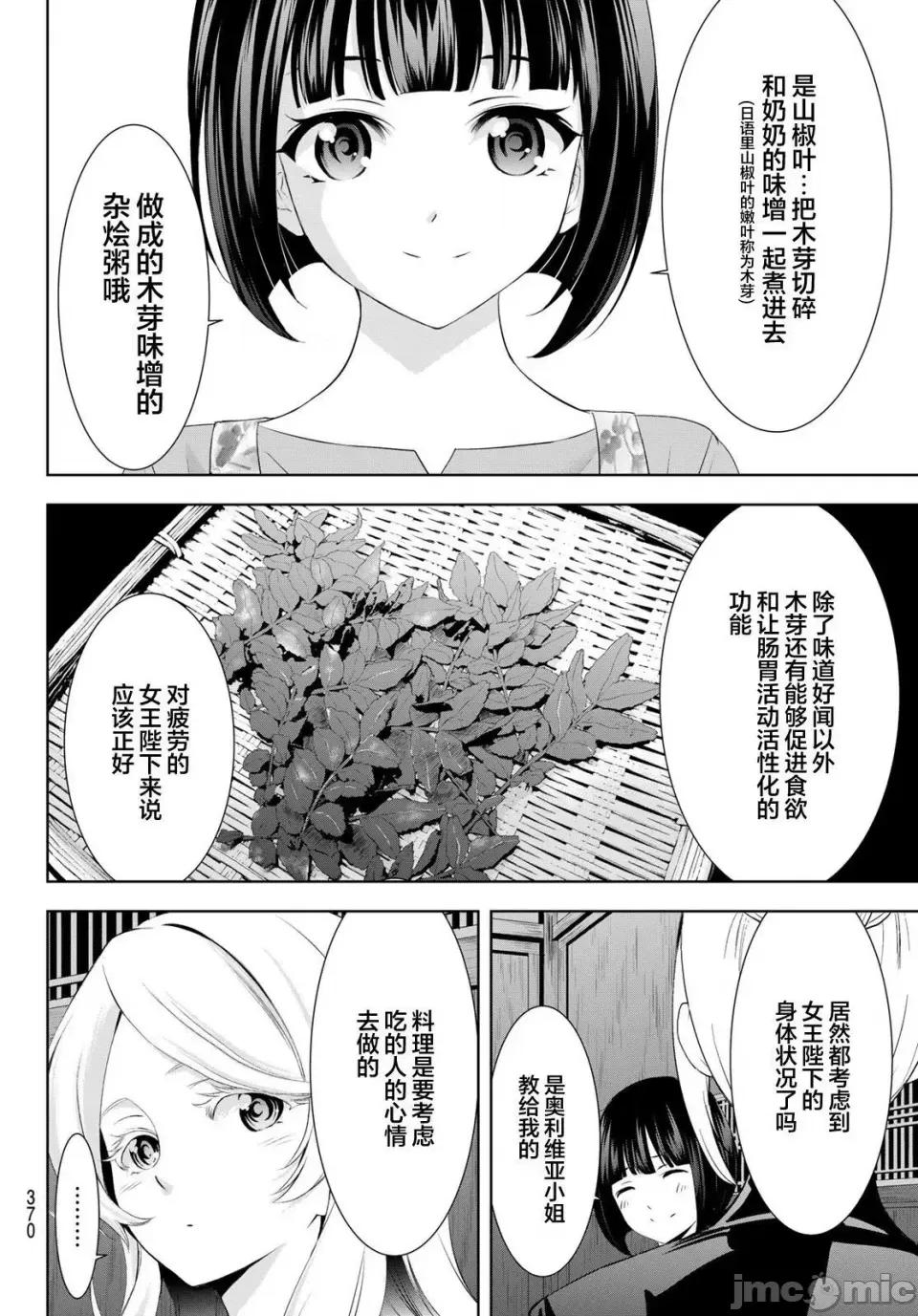 女神的露天咖啡厅 女神的露天咖啡厅女神咖啡厅-第145话 第14页