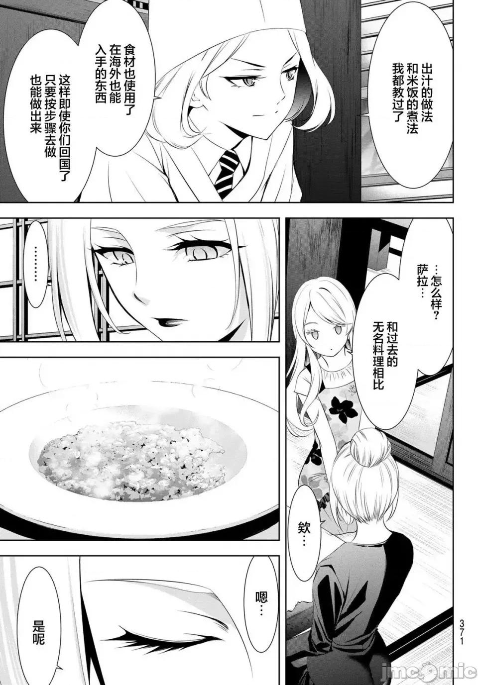 女神的露天咖啡厅 女神的露天咖啡厅女神咖啡厅-第145话 第15页