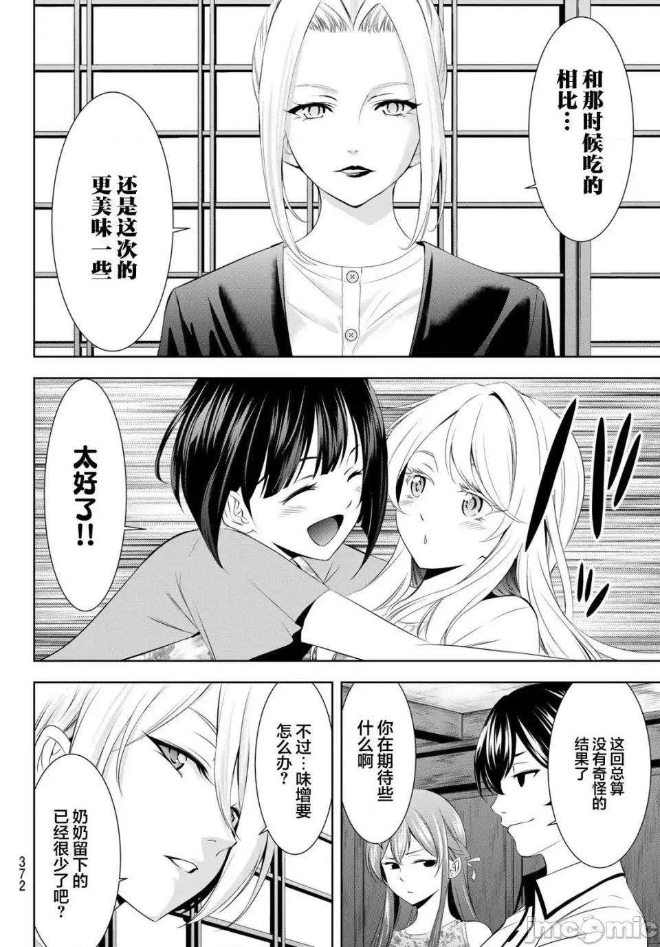 女神的露天咖啡厅 女神的露天咖啡厅女神咖啡厅-第145话 第16页